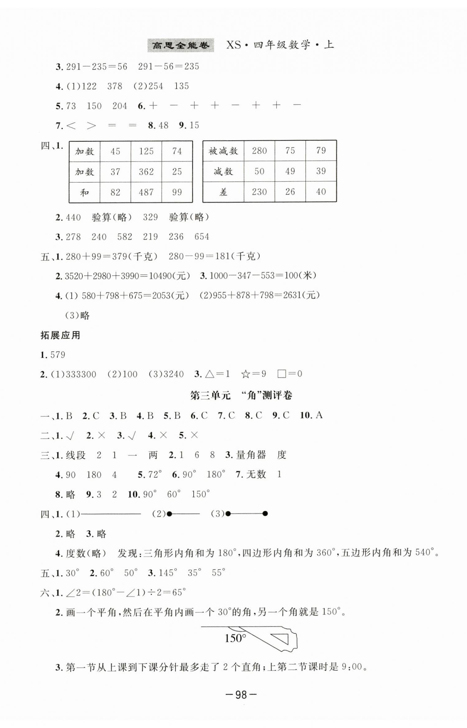 2024年高思全能卷四年級數(shù)學(xué)上冊西師大版 第2頁