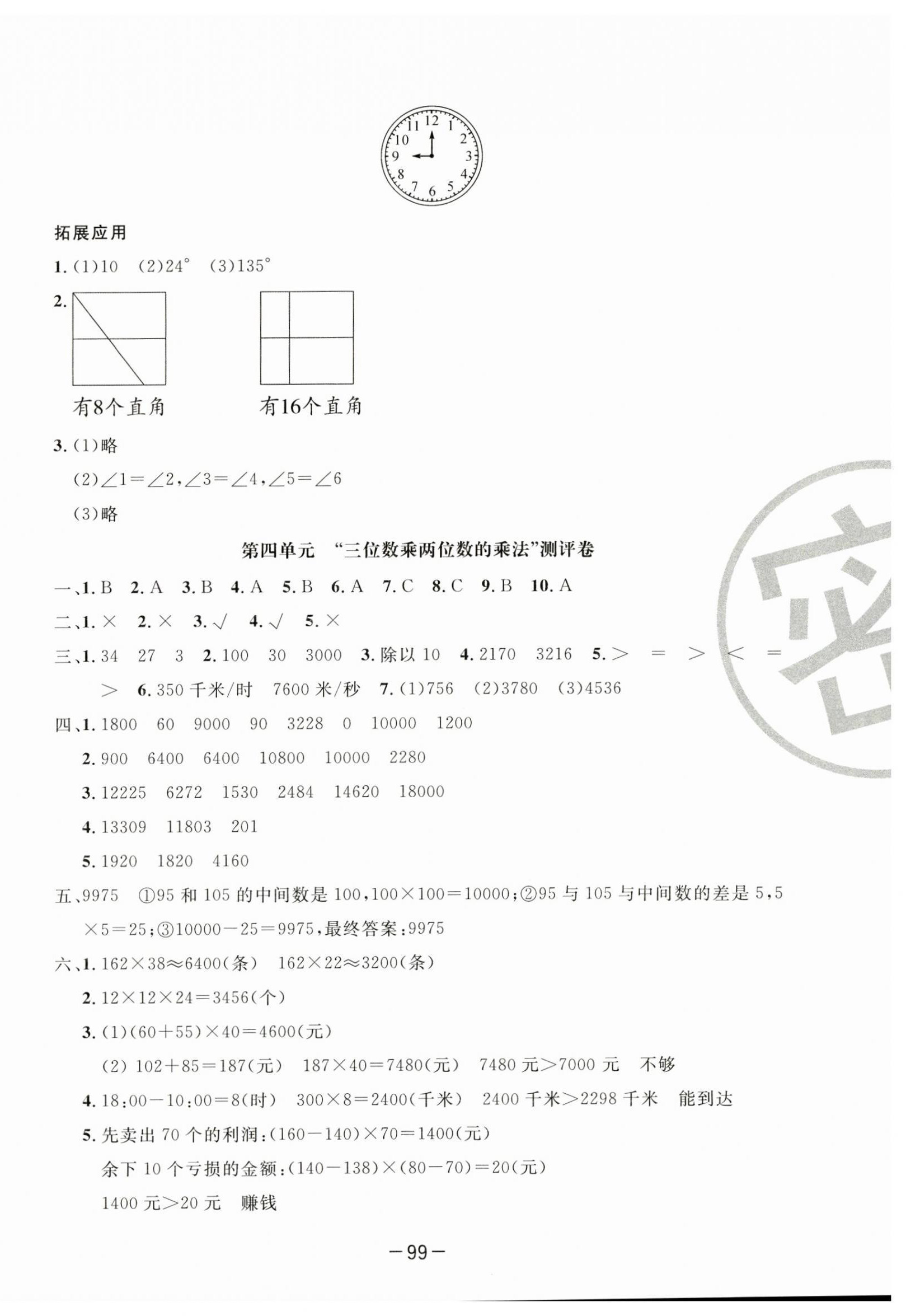 2024年高思全能卷四年級數(shù)學(xué)上冊西師大版 第3頁