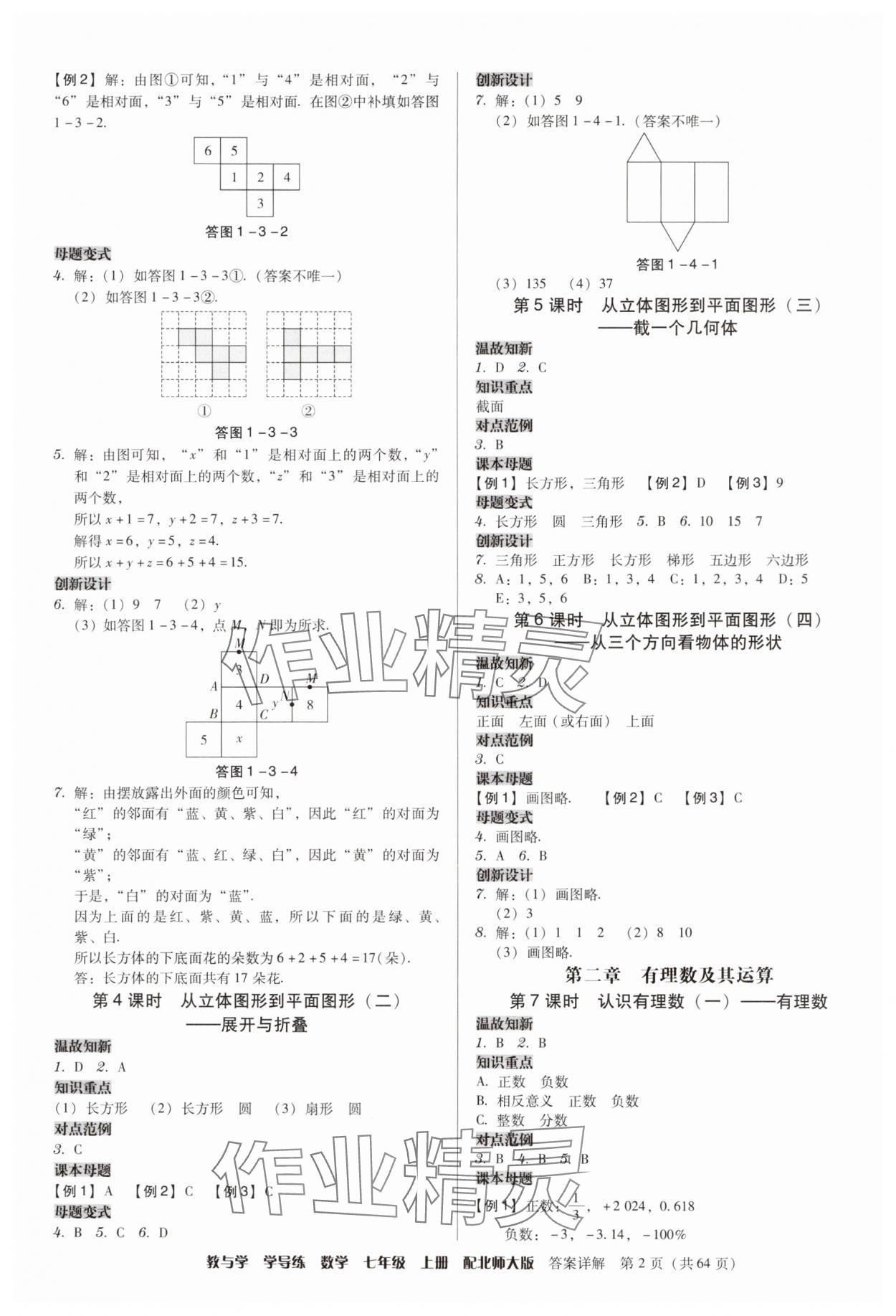 2024年教與學(xué)學(xué)導(dǎo)練七年級數(shù)學(xué)上冊北師大版 第2頁