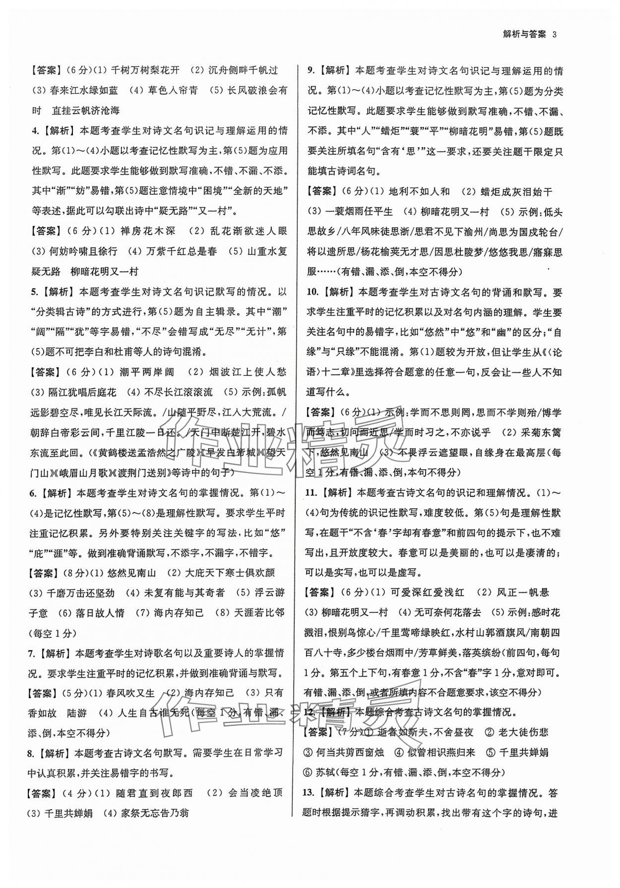 2024年南京市各区三年中考模拟卷分类详解语文 参考答案第3页