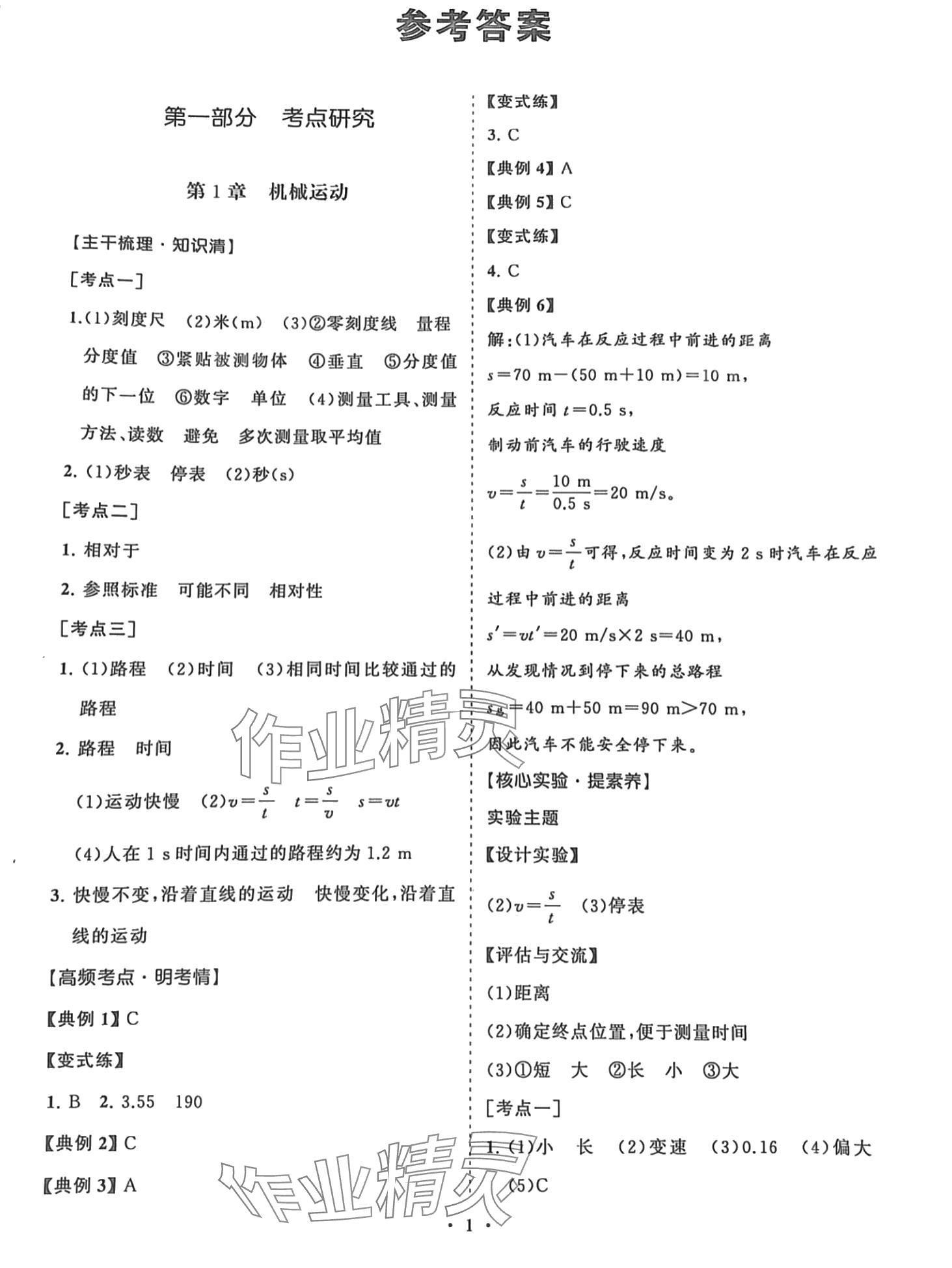 2024年初中總復習山東畫報出版社物理 第1頁