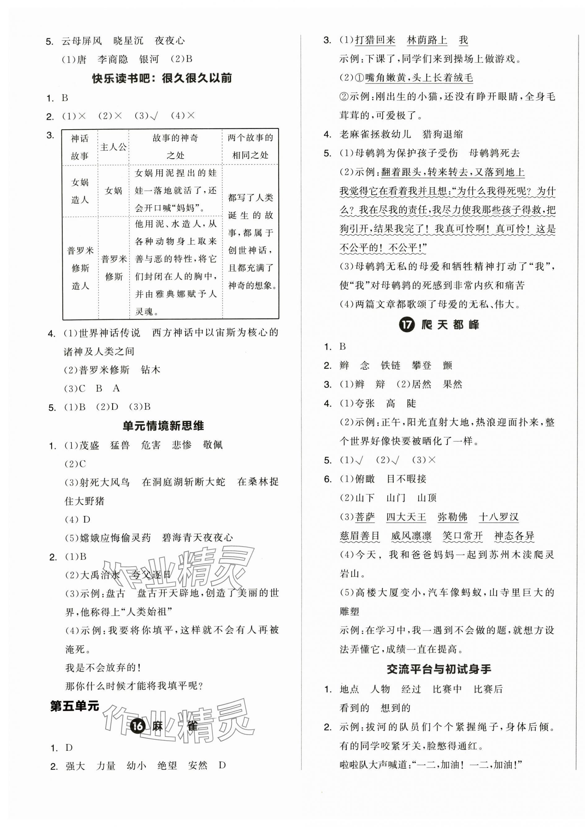 2024年全品學(xué)練考四年級語文上冊人教版浙江專版 第5頁