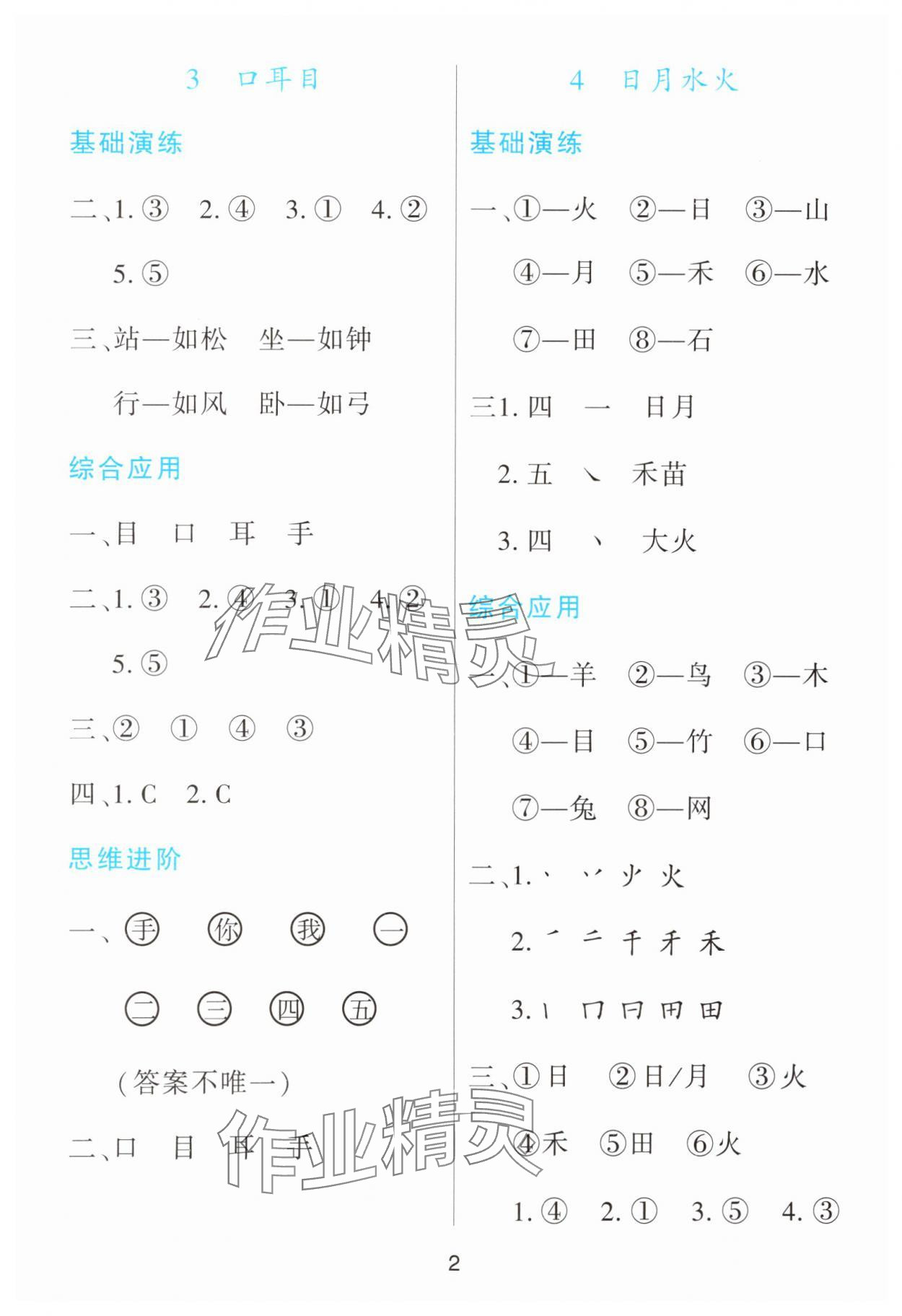 2023年资源与评价黑龙江教育出版社一年级语文上册人教版 第2页