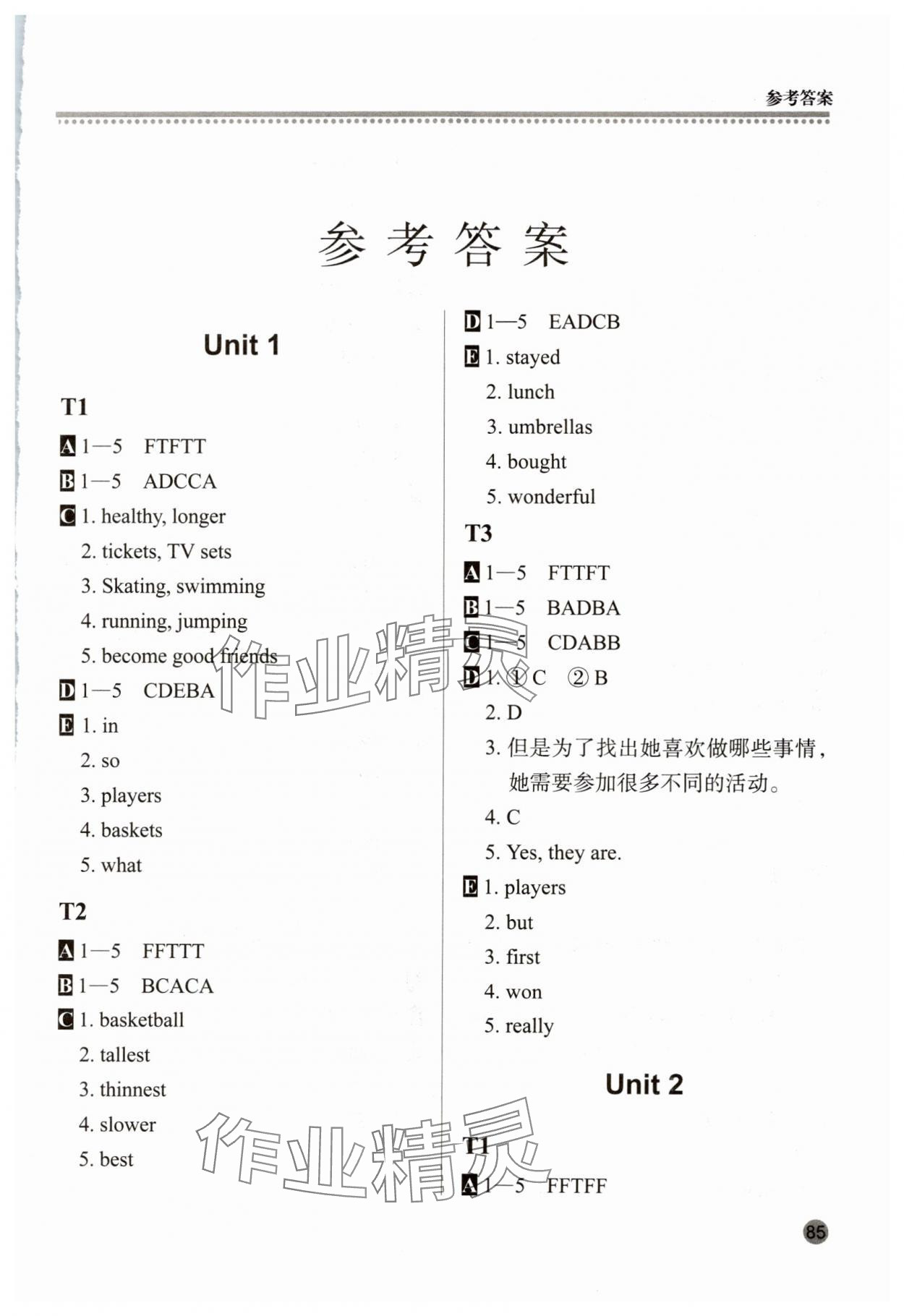 2023年英語閱讀訓練八年級上冊 參考答案第1頁