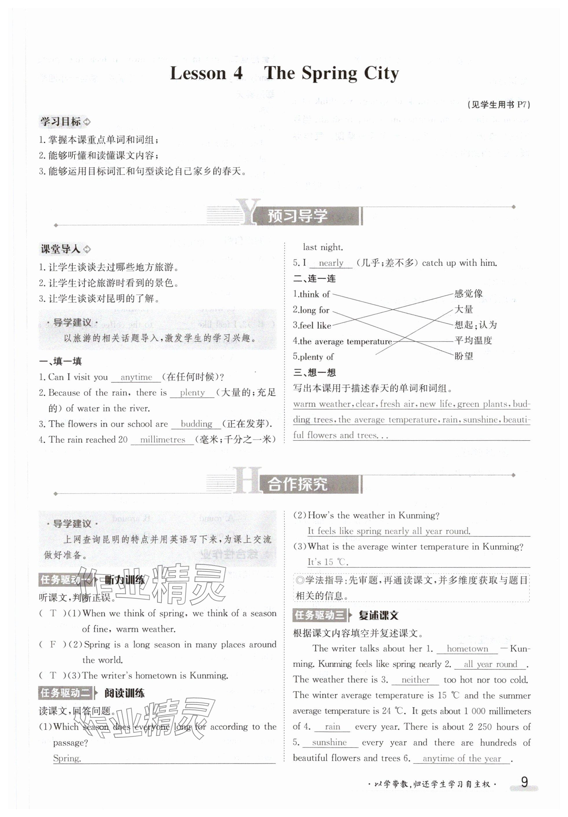 2024年金太阳导学案八年级英语下册冀教版 参考答案第9页