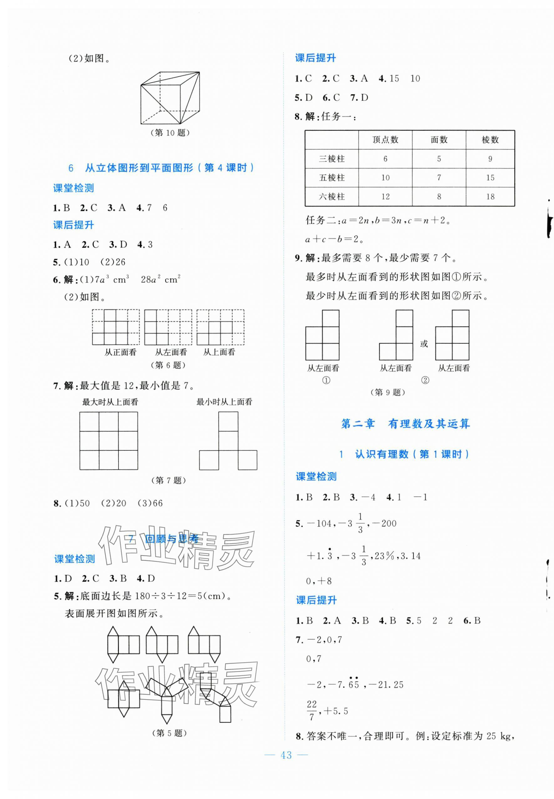 2024年伴你學(xué)北京師范大學(xué)出版社七年級(jí)數(shù)學(xué)上冊(cè)北師大版 第3頁(yè)