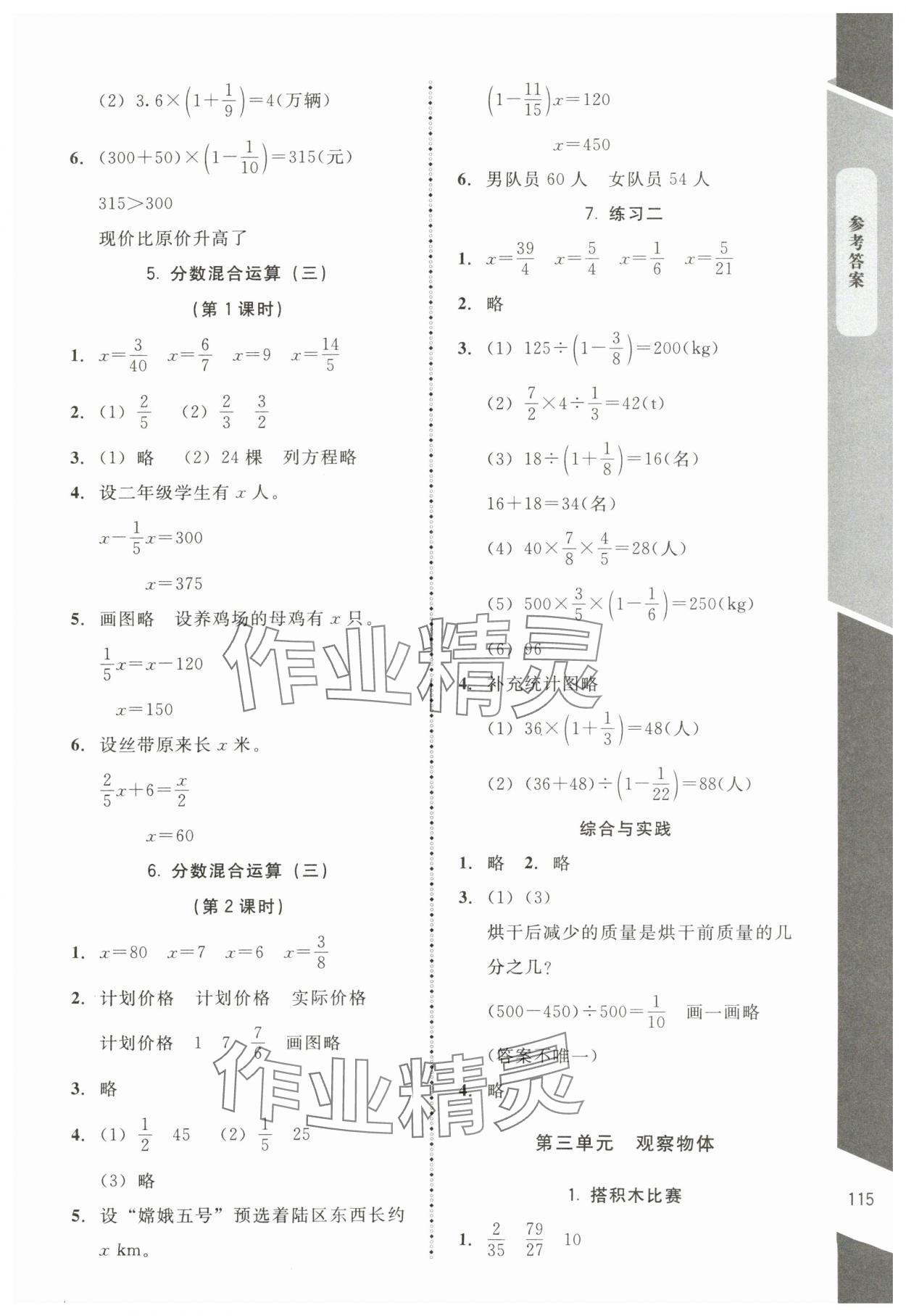 2024年課內(nèi)課外直通車六年級數(shù)學上冊北師大版江西專版 參考答案第4頁