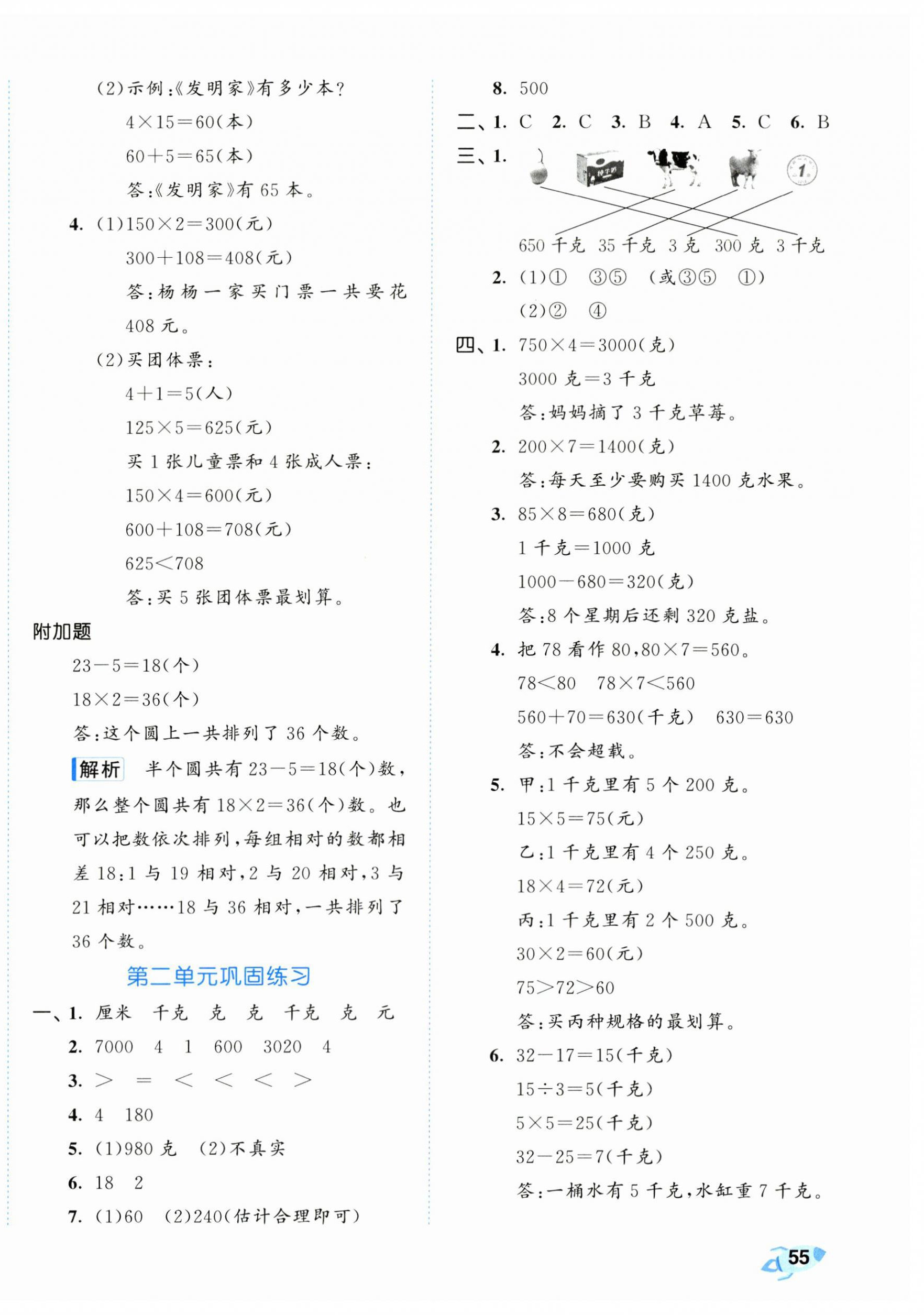 2024年53全优卷三年级数学上册苏教版 第2页