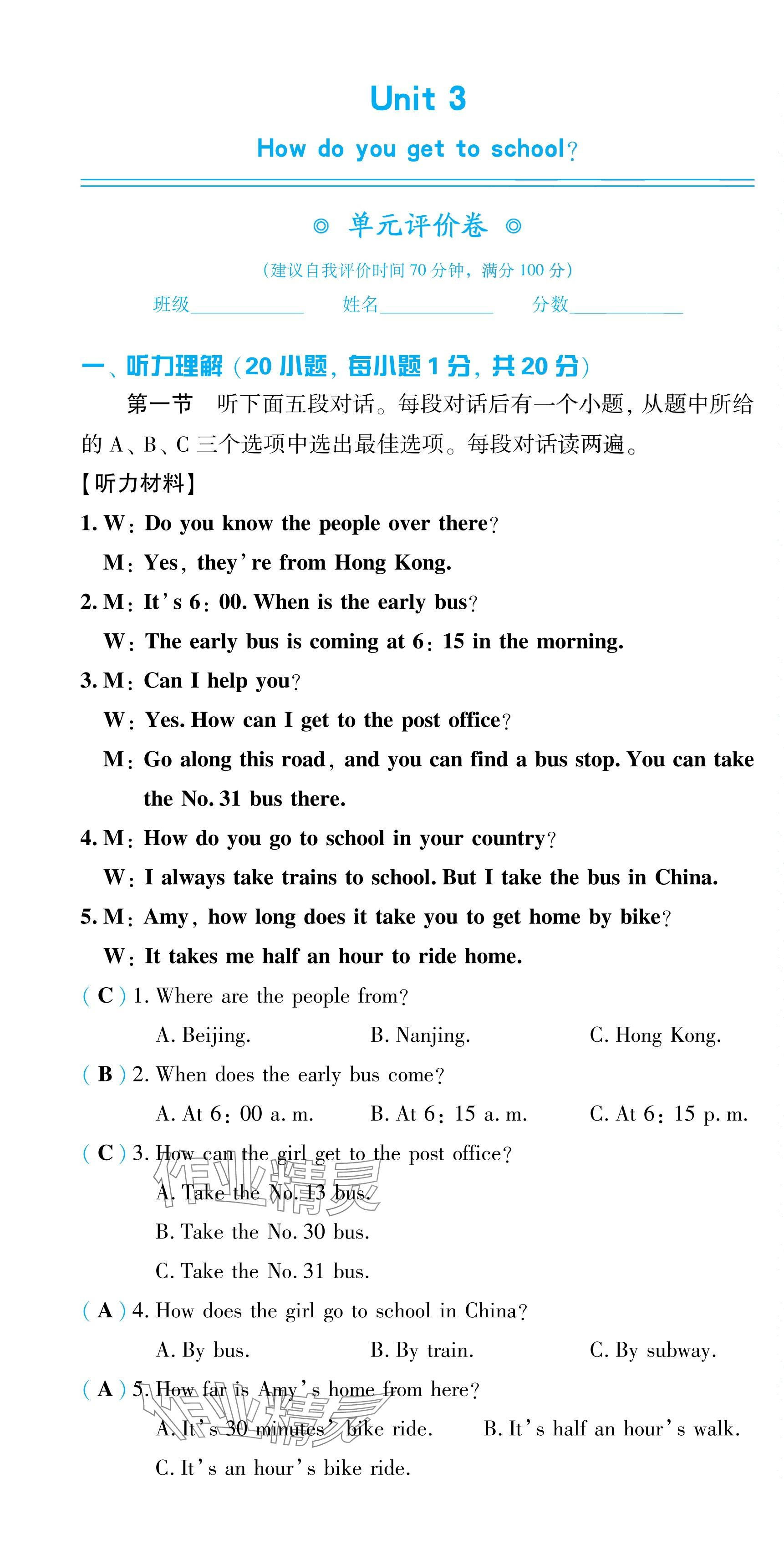 2024年基础训练大象出版社七年级英语下册人教版 第19页