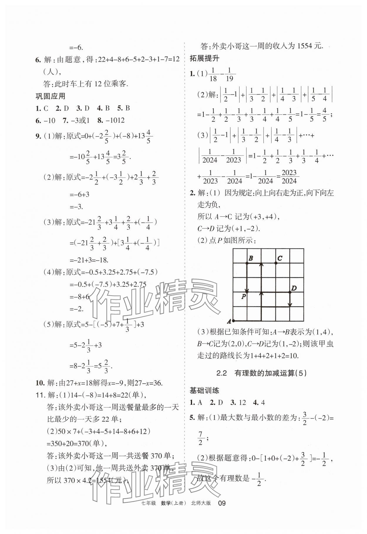 2024年学习之友七年级数学上册北师大版 第9页