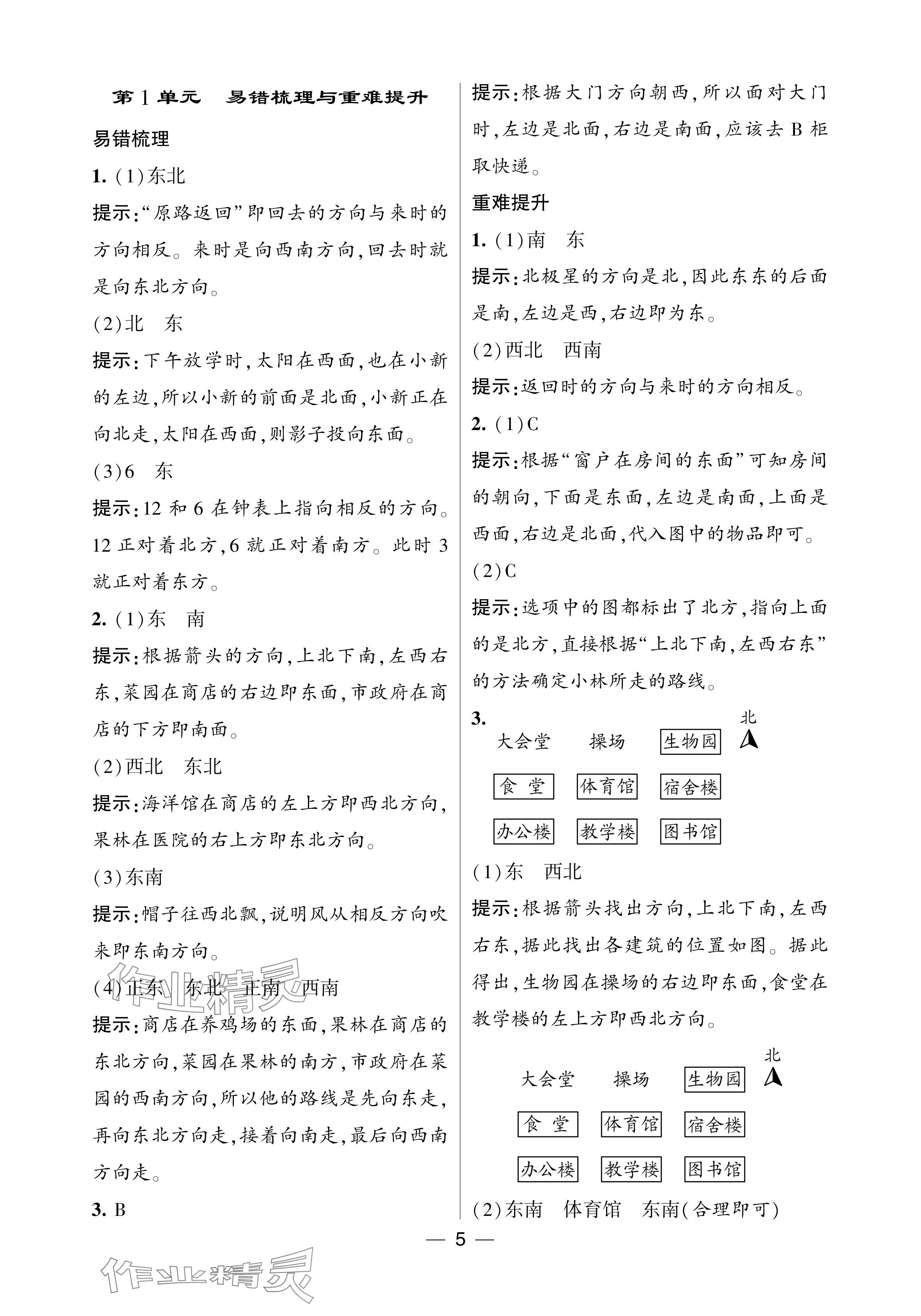 2024年經(jīng)綸學(xué)典提高班三年級數(shù)學(xué)下冊人教版 參考答案第5頁