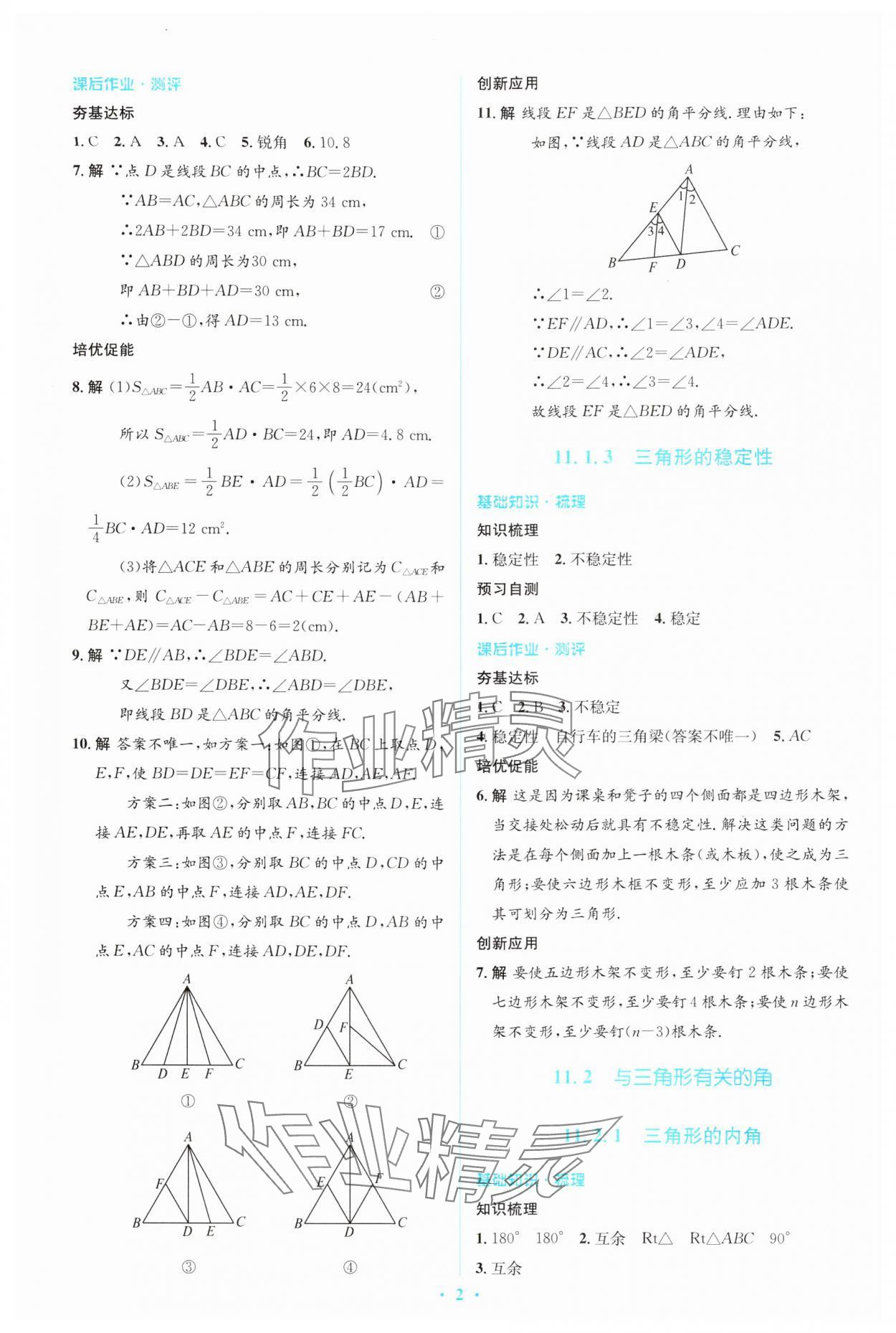 2024年人教金學(xué)典同步解析與測評學(xué)考練八年級數(shù)學(xué)上冊人教版 參考答案第2頁