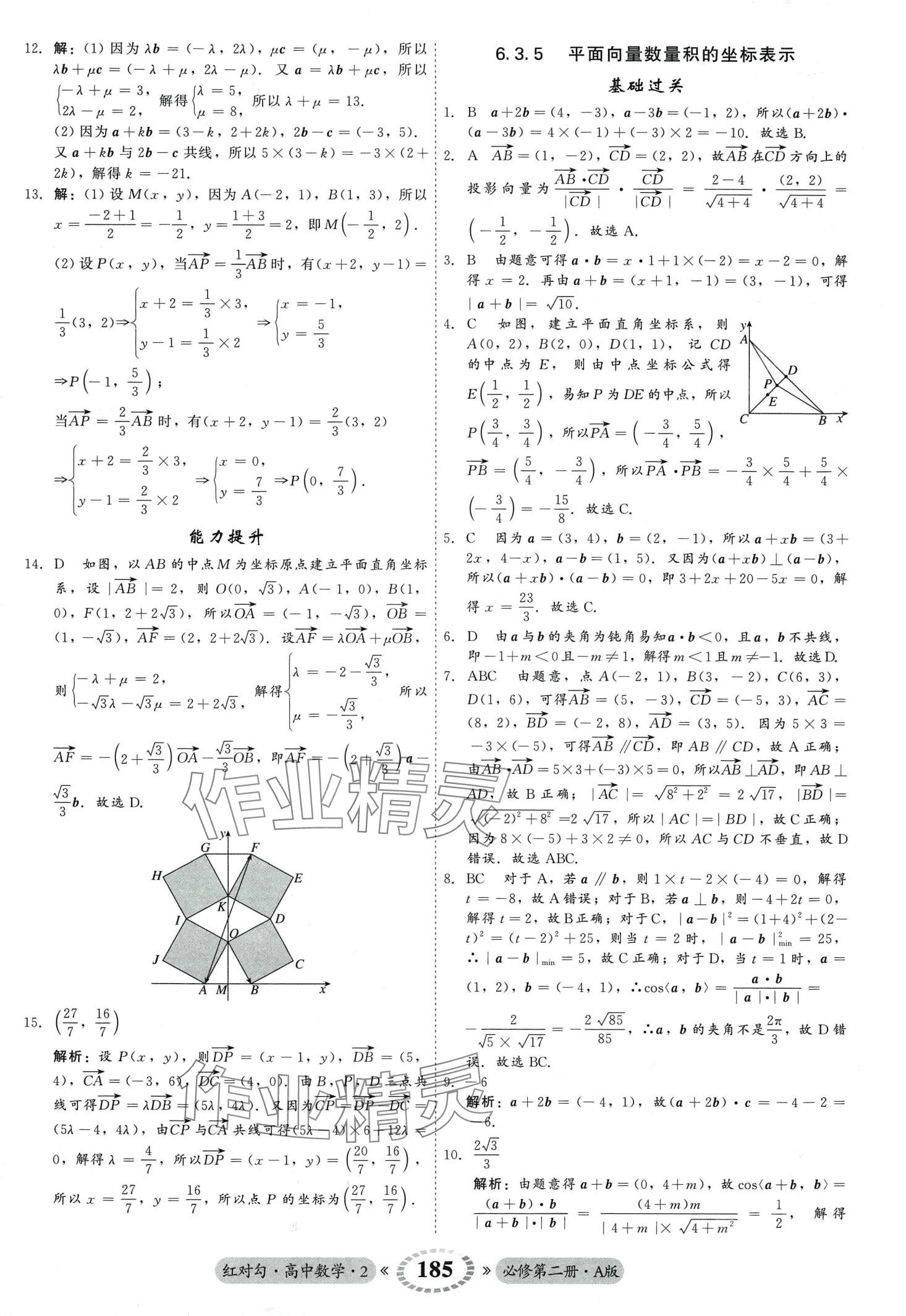 2024年红对勾45分钟作业与单元评估高中数学必修第二册人教版 第13页