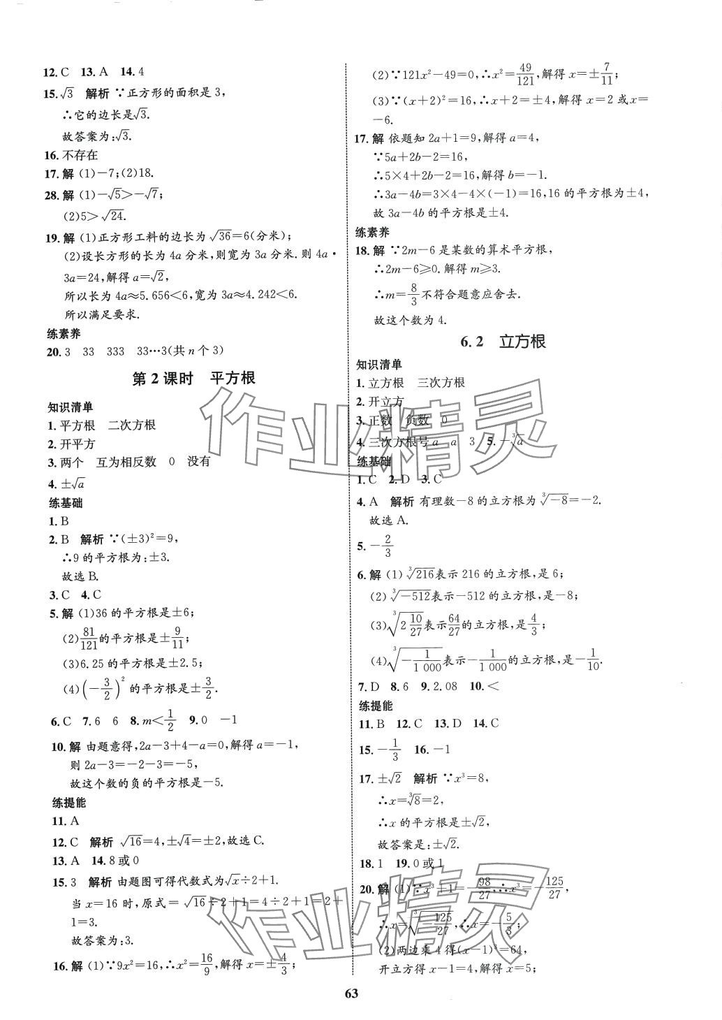 2024年同步學(xué)考優(yōu)化設(shè)計(jì)七年級數(shù)學(xué)下冊人教版 第7頁