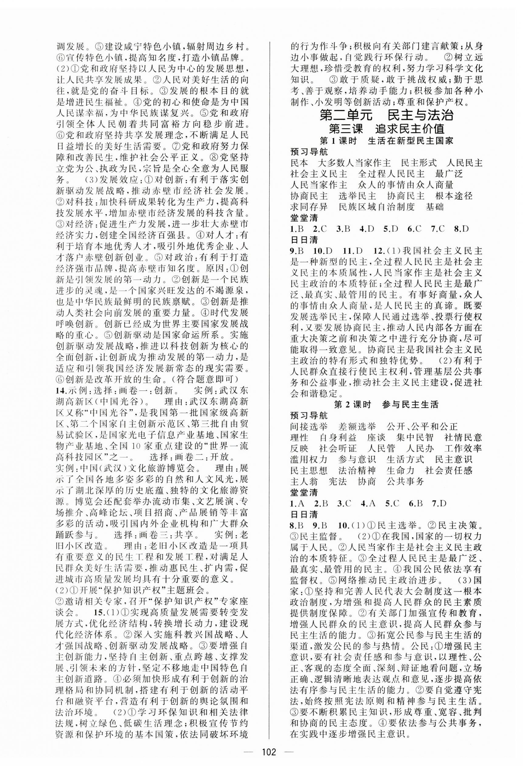 2024年四清導(dǎo)航九年級(jí)道德與法治上冊(cè)人教版 第2頁(yè)