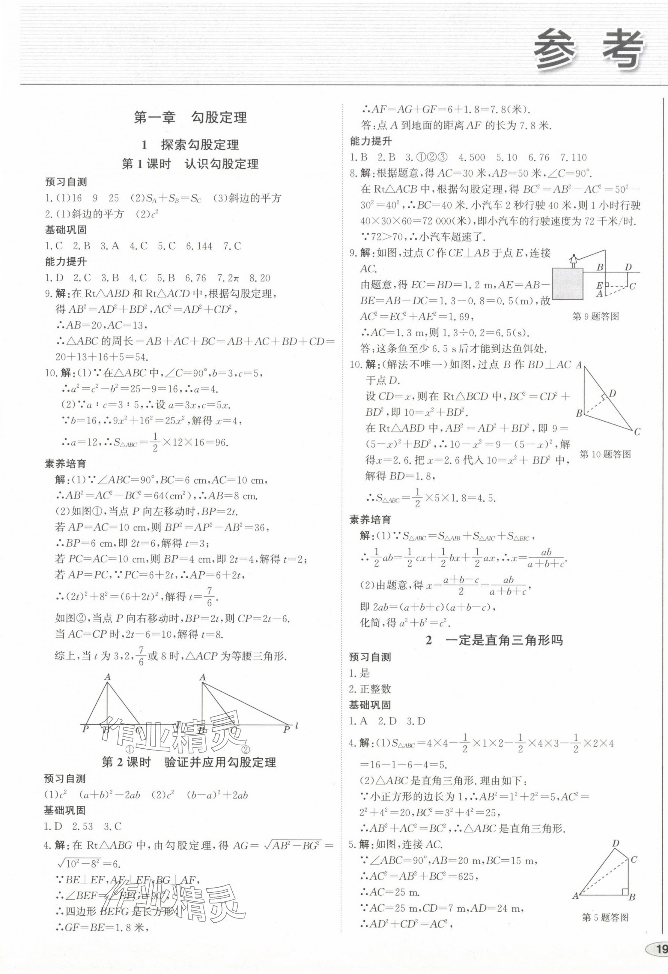 2024年中考档案初中同步学案导学八年级数学上册北师大版青岛专版 第1页