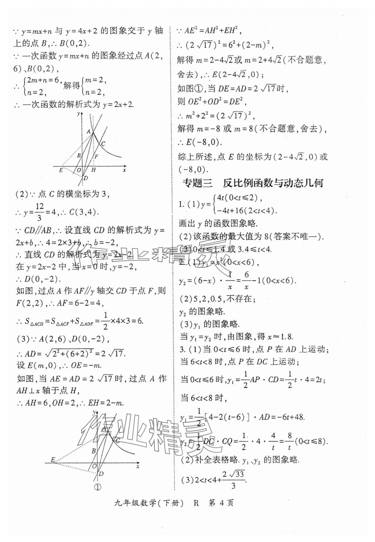 2024年启航新课堂九年级数学下册人教版答案青夏教育精英家教网