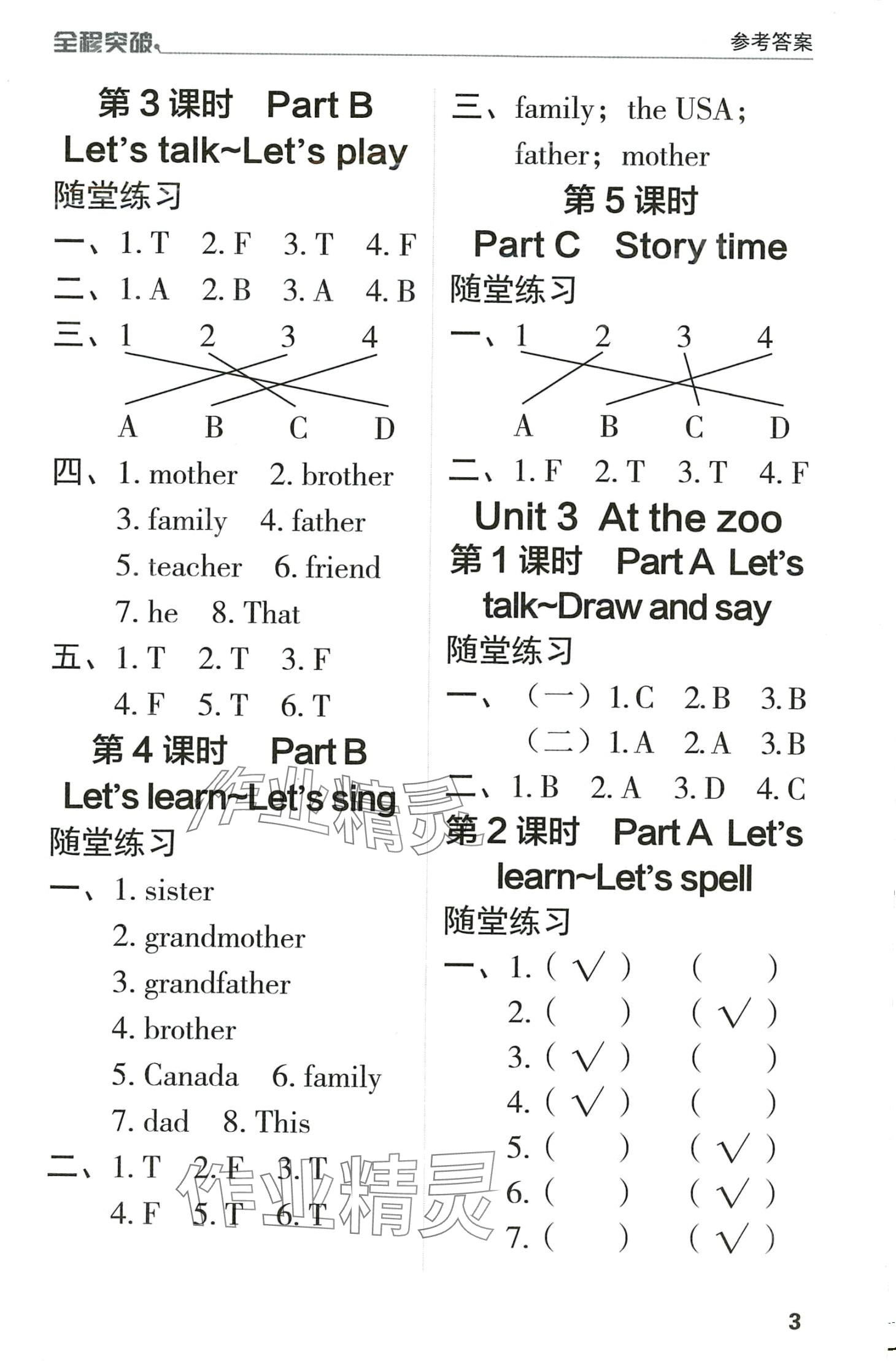 2024年全程突破三年級英語下冊人教版 第3頁