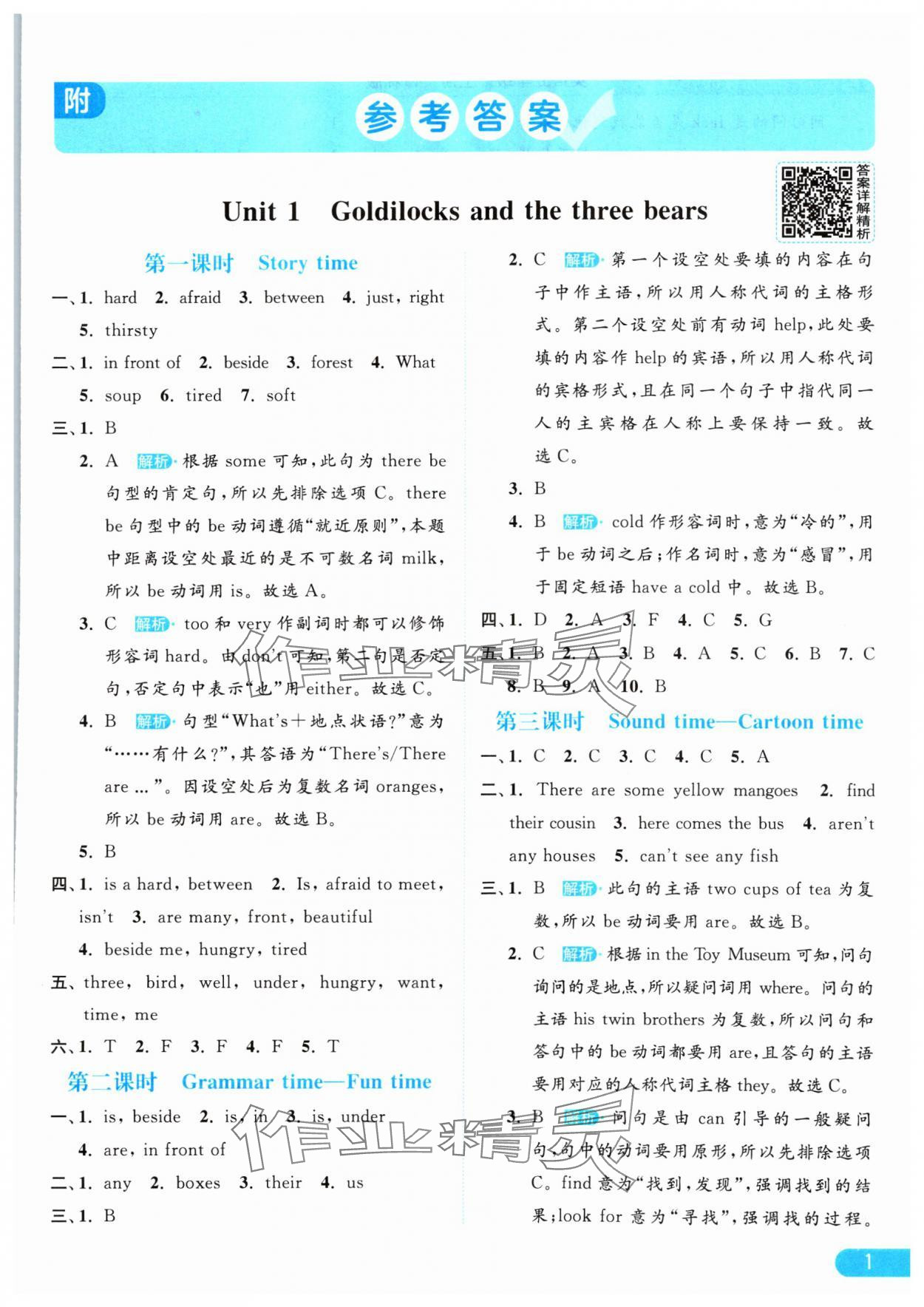 2024年亮點給力提優(yōu)課時作業(yè)本五年級英語上冊譯林版 參考答案第1頁