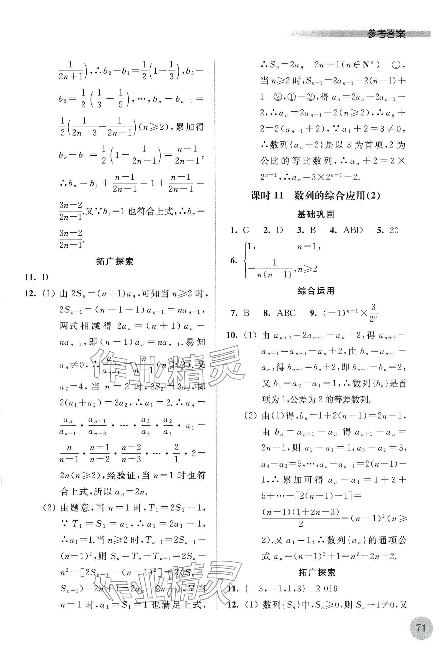 2024年补充习题江苏高中数学选择性必修第二册全国版 第7页