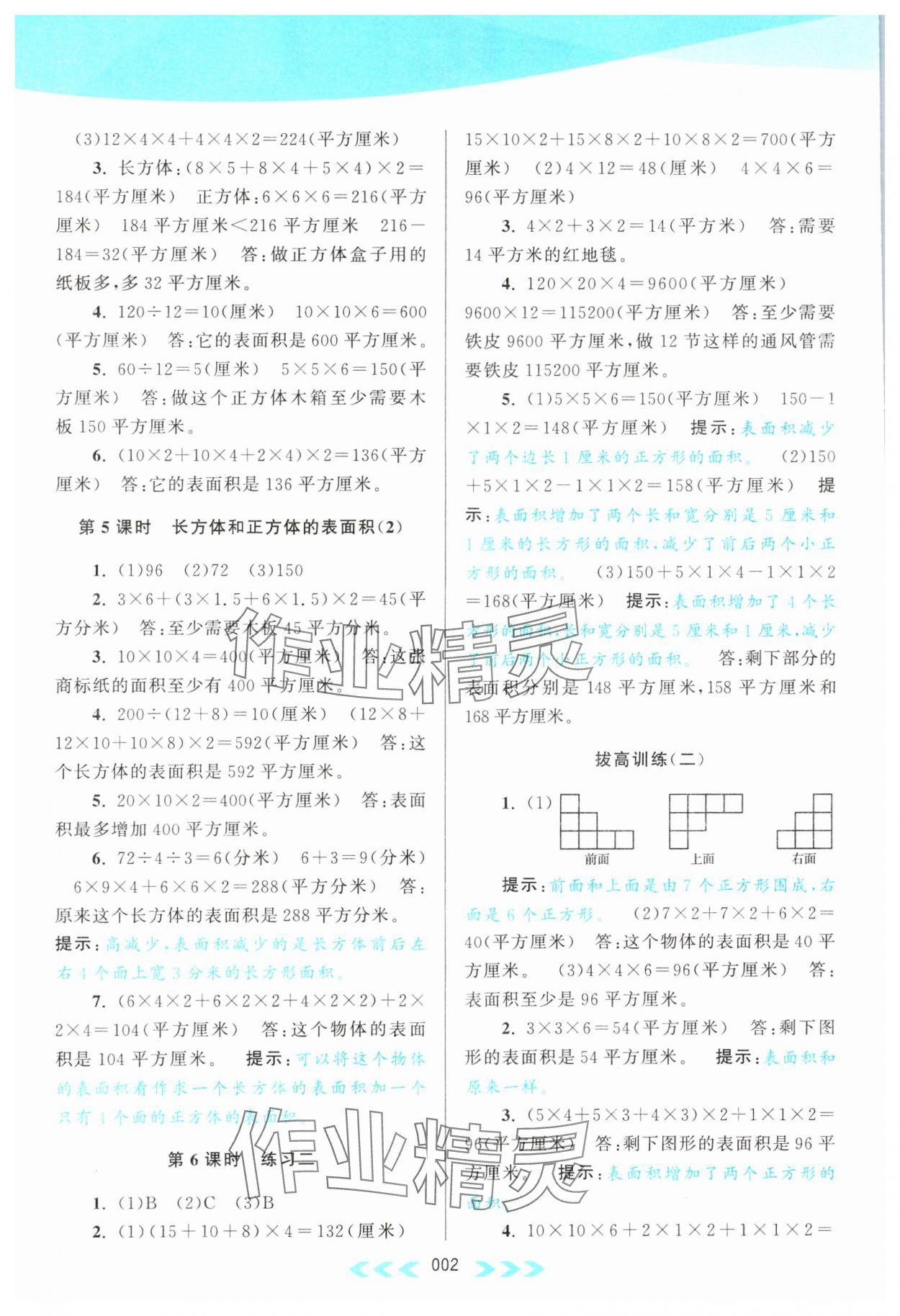 2023年自主学习当堂反馈六年级数学上册江苏版 参考答案第2页