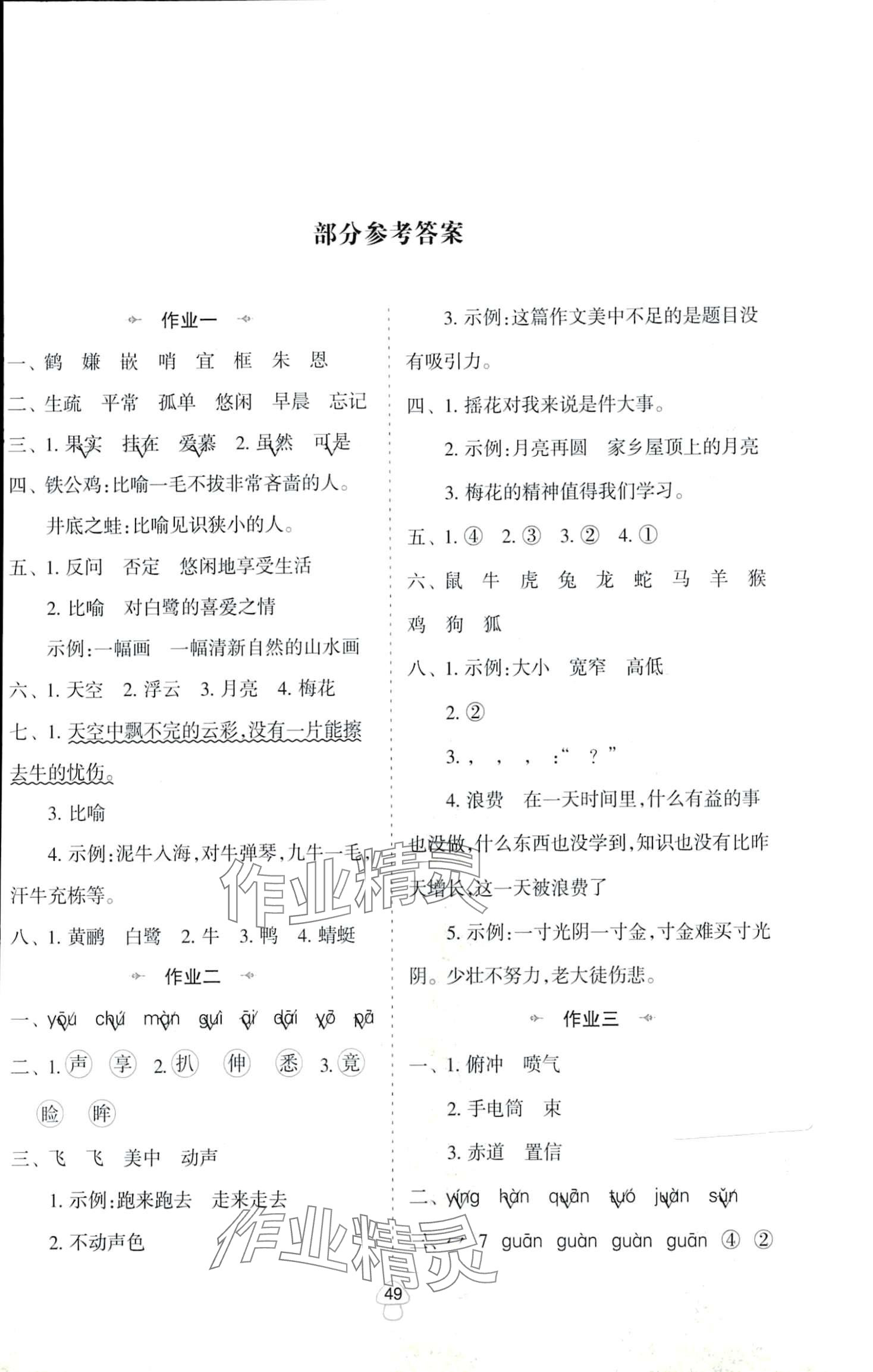 2024年寒假作业陕西人民教育出版社五年级语文 第1页