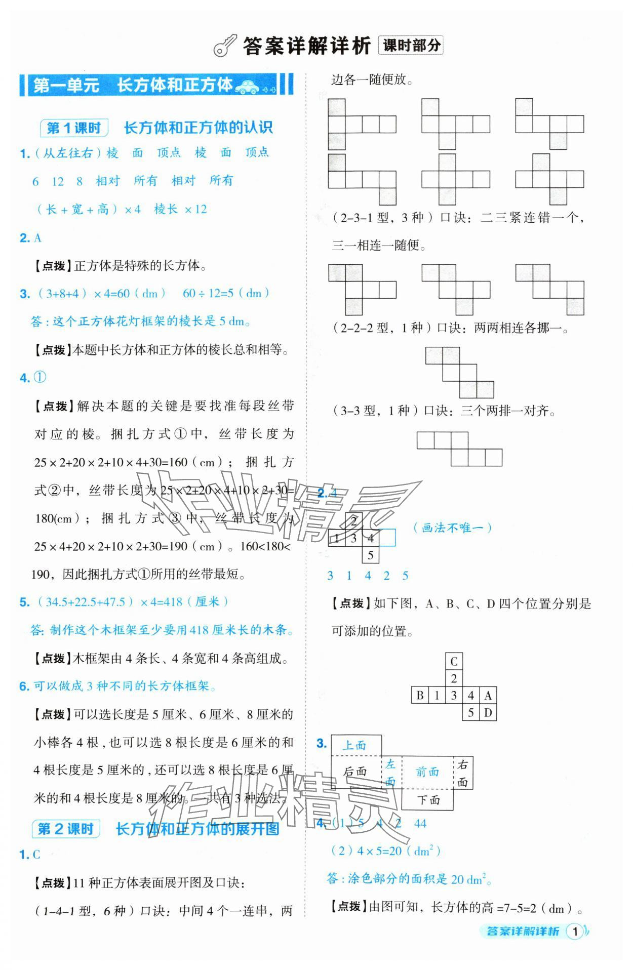 2024年綜合應(yīng)用創(chuàng)新題典中點六年級數(shù)學(xué)上冊蘇教版 參考答案第1頁