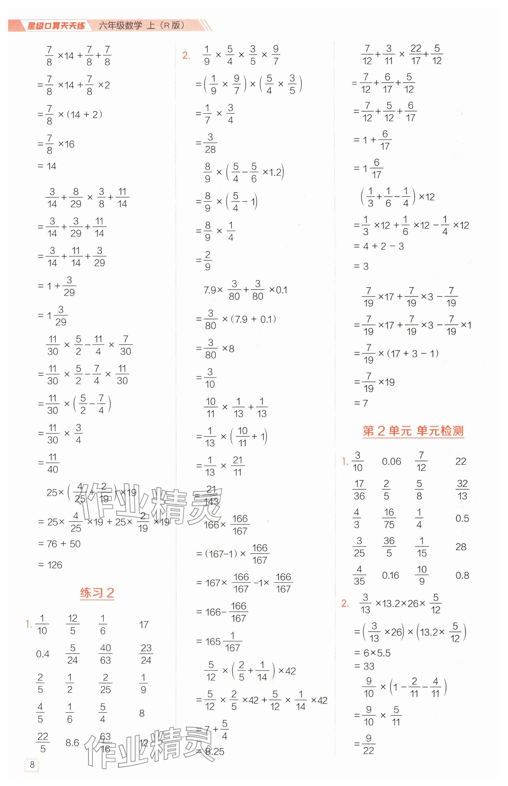 2024年星级口算天天练六年级数学上册人教版 参考答案第8页