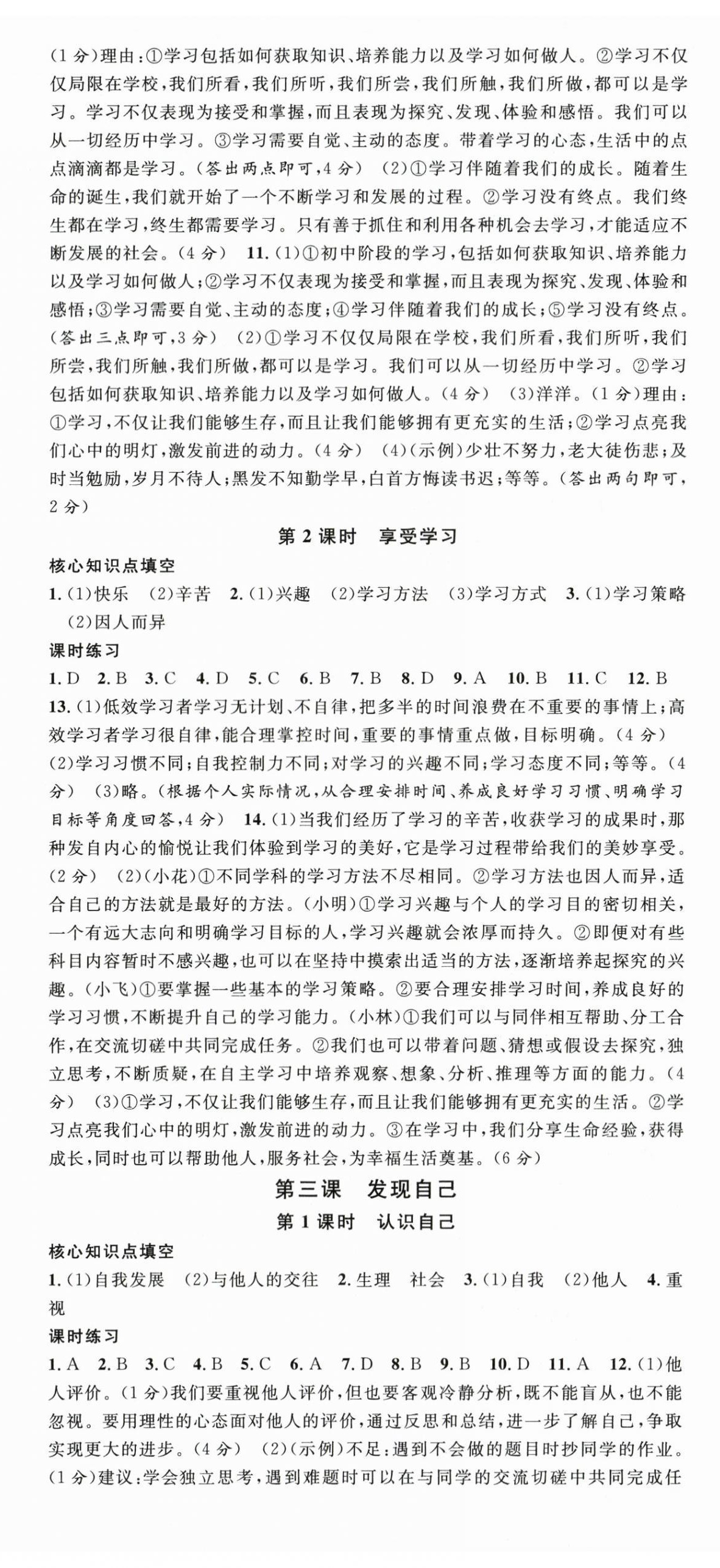 2023年名校课堂七年级道德与法治上册人教版陕西专版 第2页