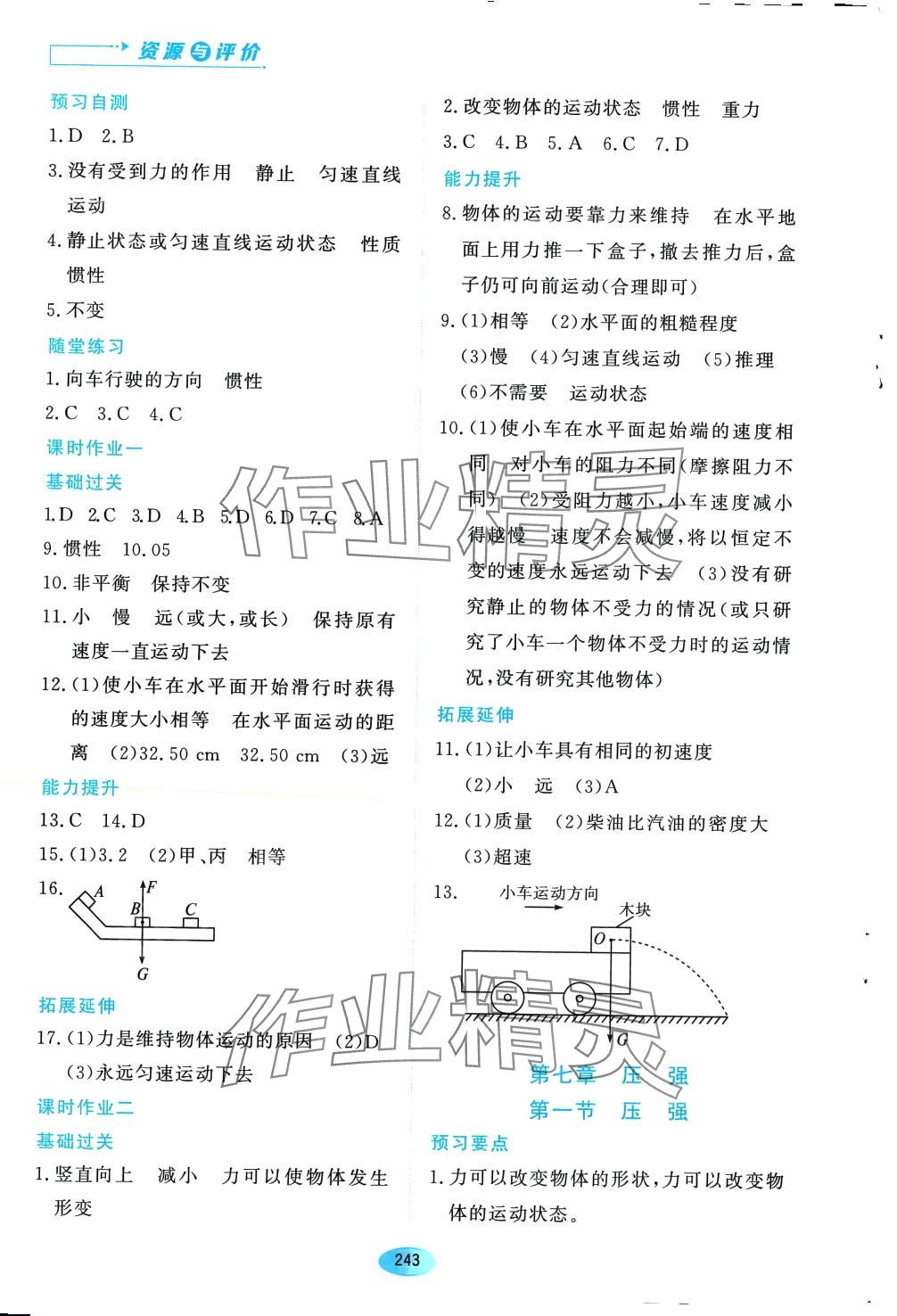 2024年资源与评价黑龙江教育出版社八年级物理下册鲁科版五四制 第7页