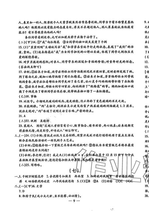 2024年名校調(diào)研系列卷每周一考九年級綜合全一冊人教版 第9頁