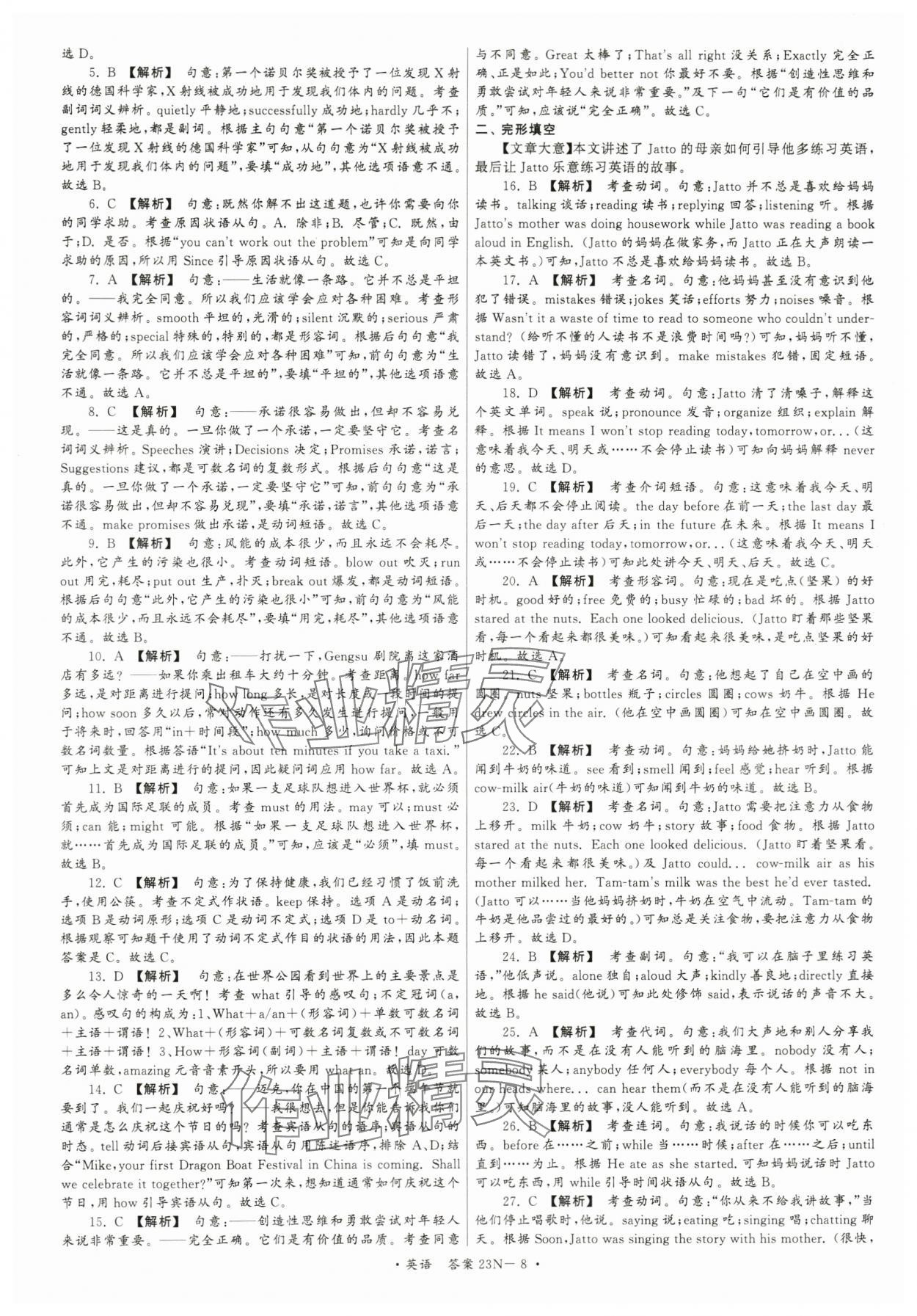 2024年江苏省中考试卷汇编英语 第8页