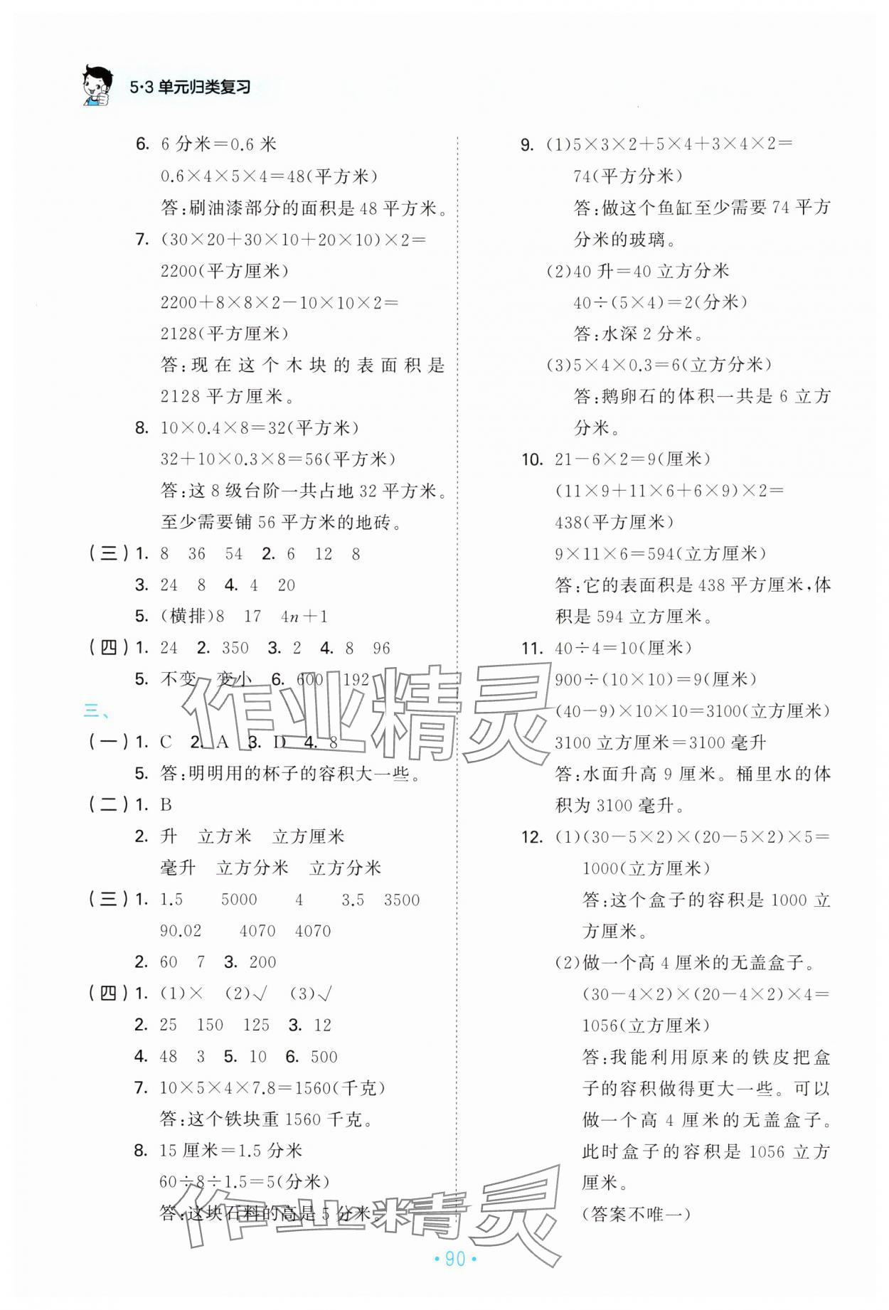 2024年53单元归类复习六年级数学上册苏教版 第2页