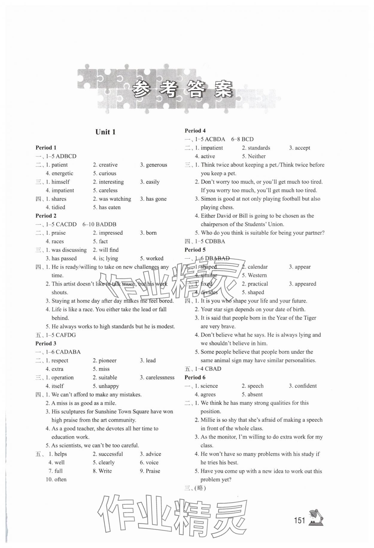 2024年學習與評價九年級英語上冊譯林版江蘇鳳凰教育出版社 第1頁