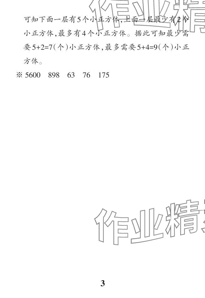 2024年小學(xué)學(xué)霸作業(yè)本四年級(jí)數(shù)學(xué)下冊(cè)人教版 參考答案第23頁(yè)