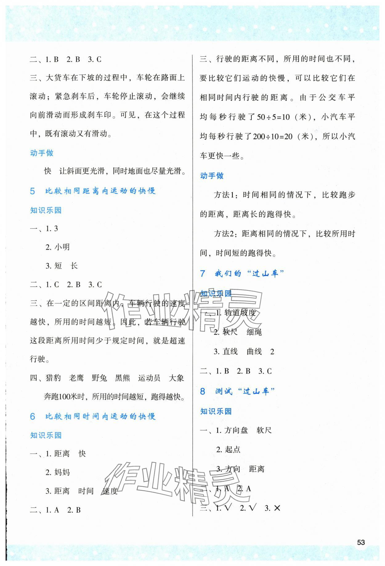 2024年新課程學(xué)習(xí)與評價三年級科學(xué)下冊教科版 參考答案第2頁