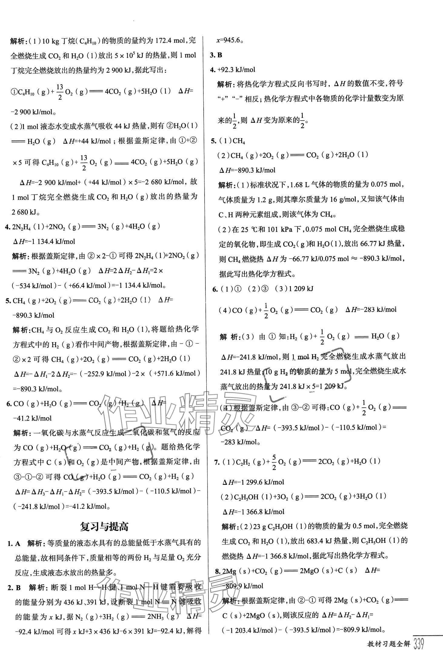 2024年教材课本高中化学选择性必修1人教版 第2页