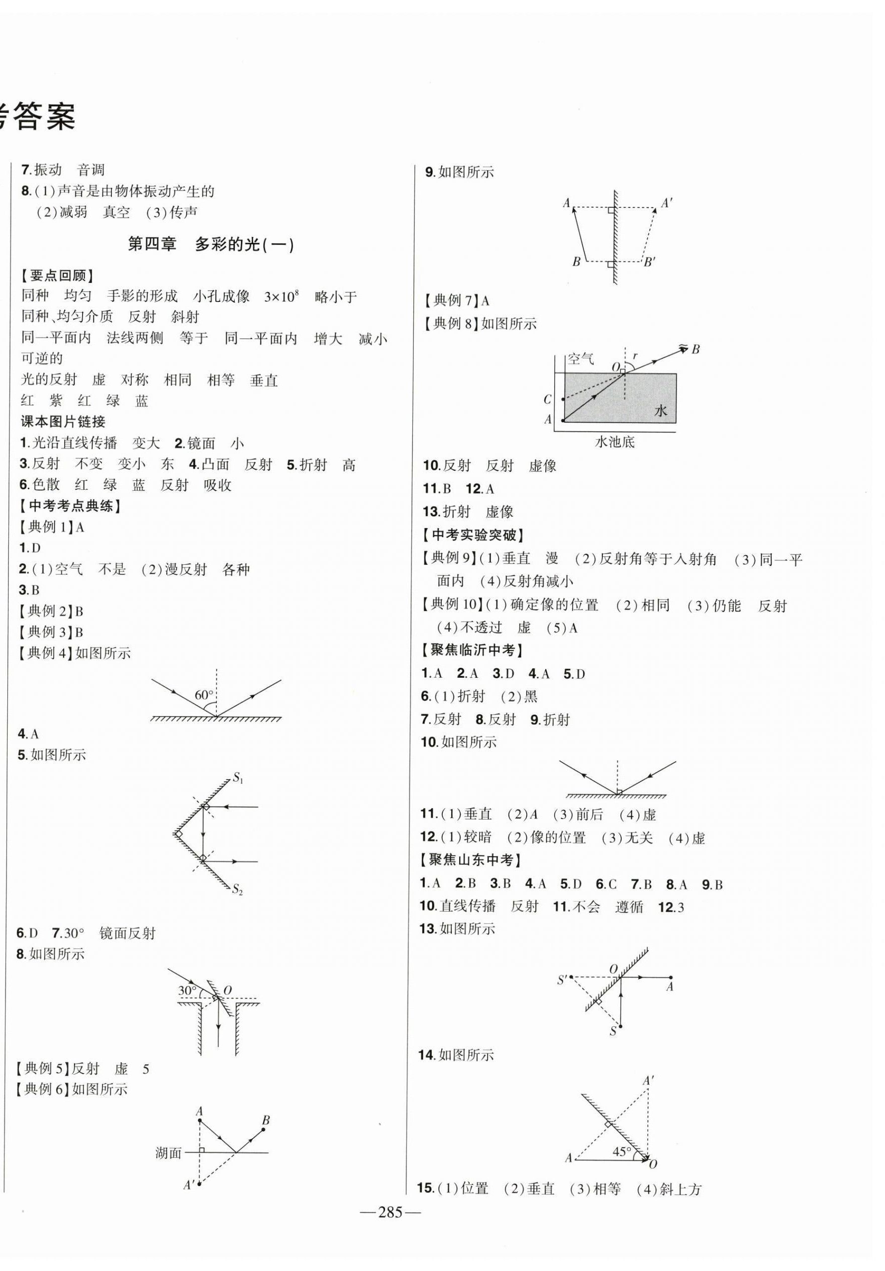 2024年智慧大课堂学业总复习全程精练物理沪科版 第2页