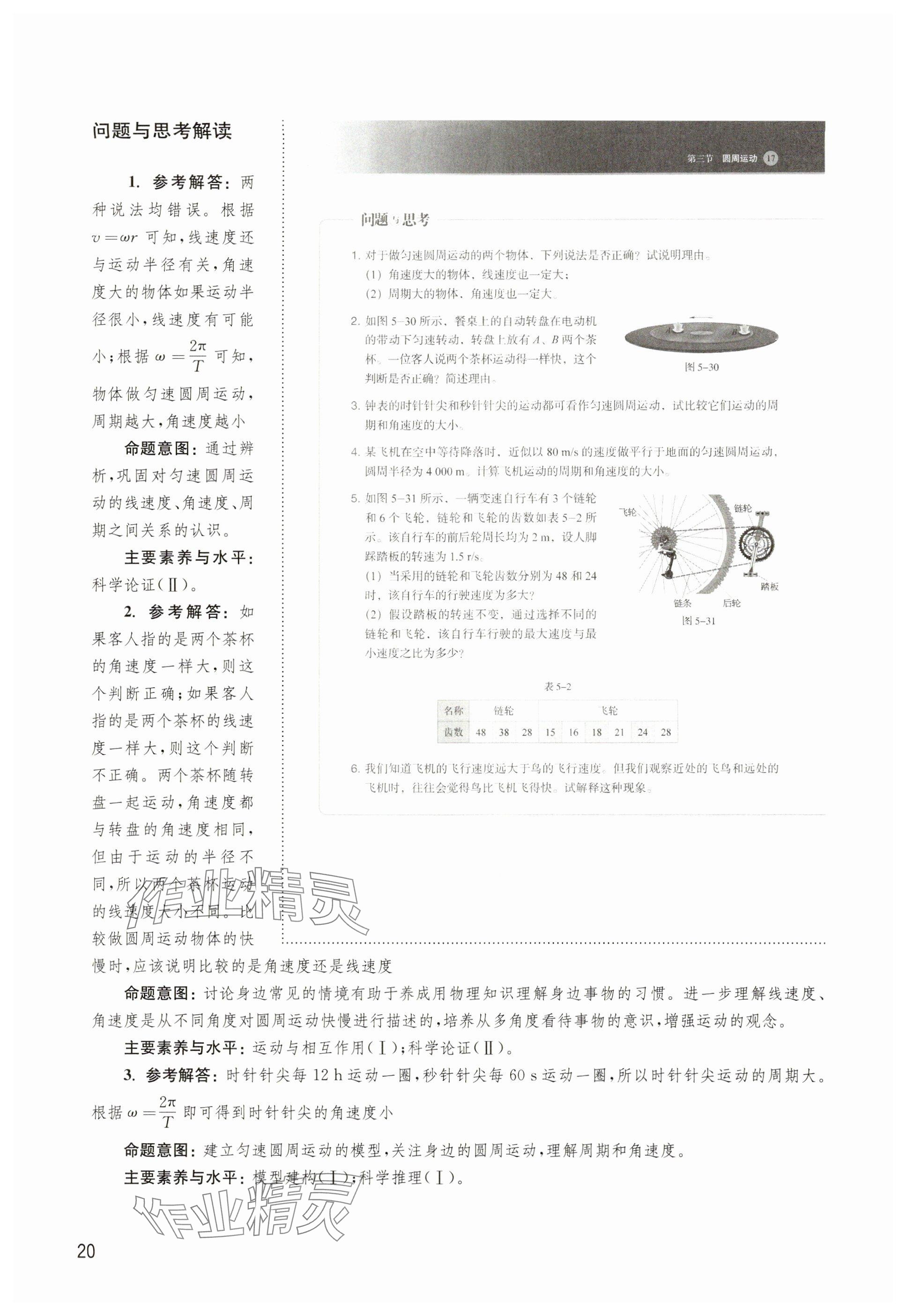 2024年教材課本高中物理必修第二冊(cè)滬教版 參考答案第20頁(yè)