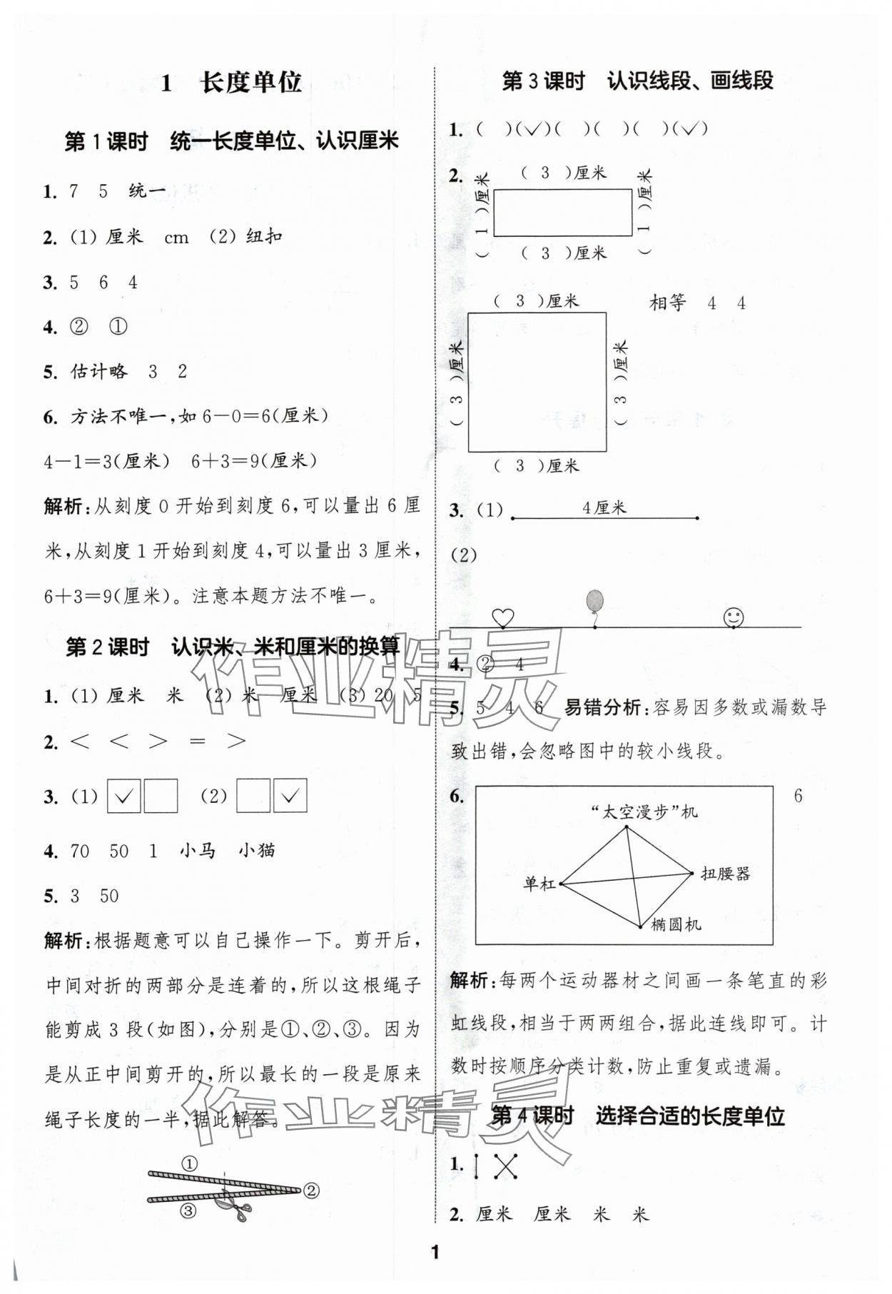 2024年通城學典課時作業(yè)本二年級數(shù)學上冊人教版浙江專版 第1頁