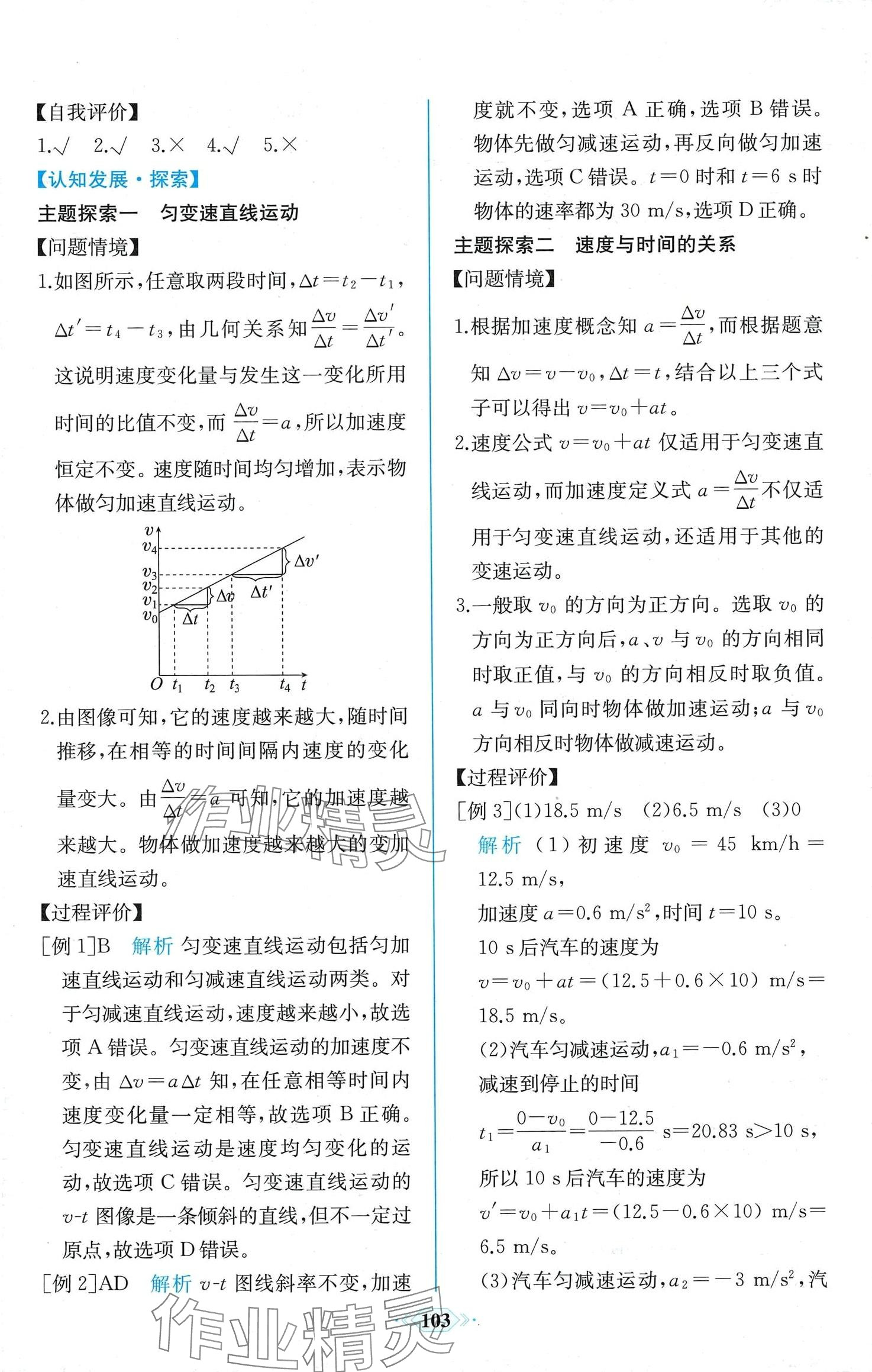 2024年课时练新课程学习评价方案高中物理必修第一册人教版增强版 第9页