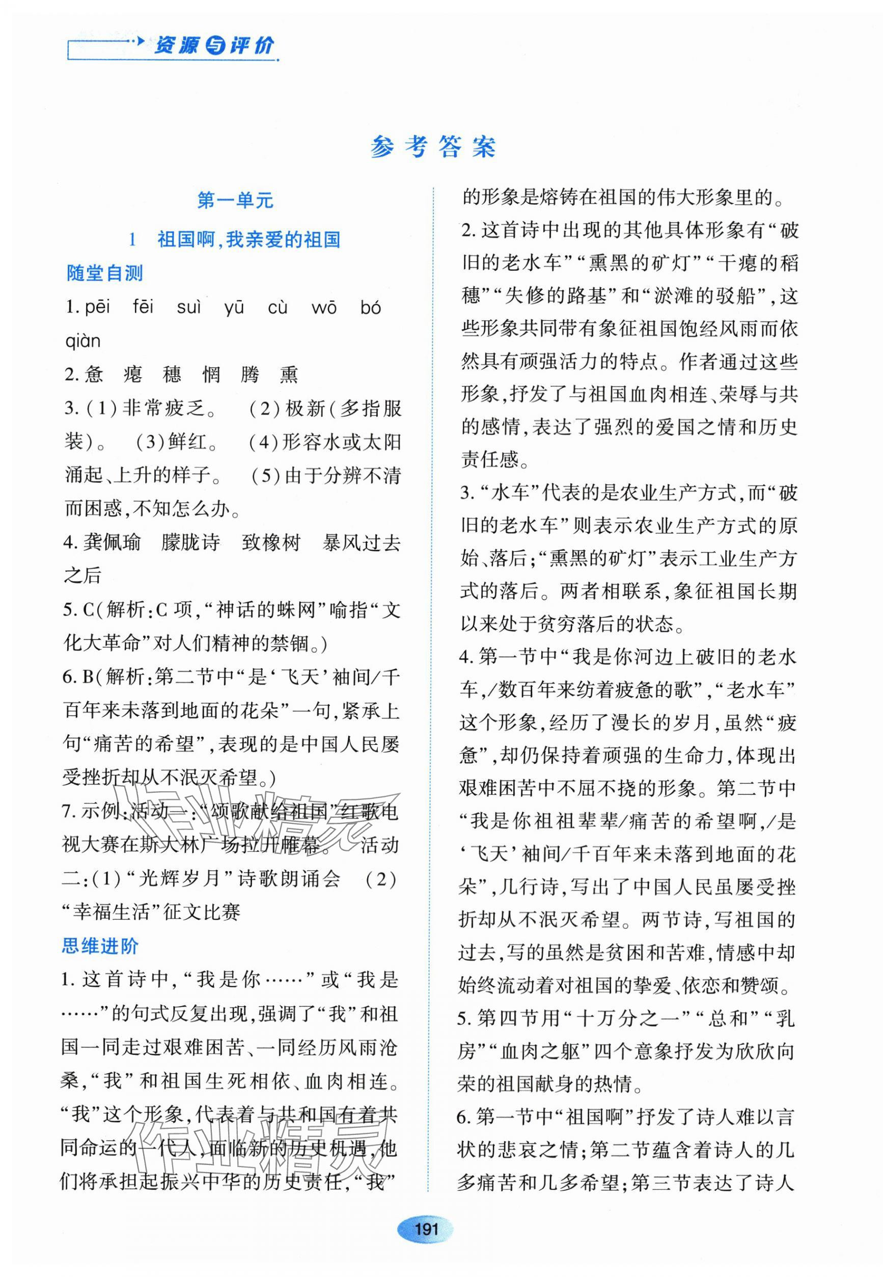 2024年资源与评价黑龙江教育出版社九年级语文下册人教版 第1页