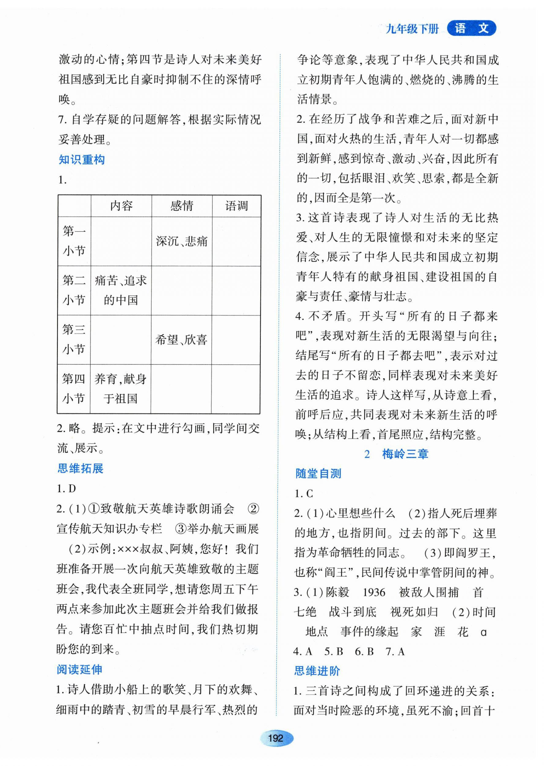 2024年资源与评价黑龙江教育出版社九年级语文下册人教版 第2页