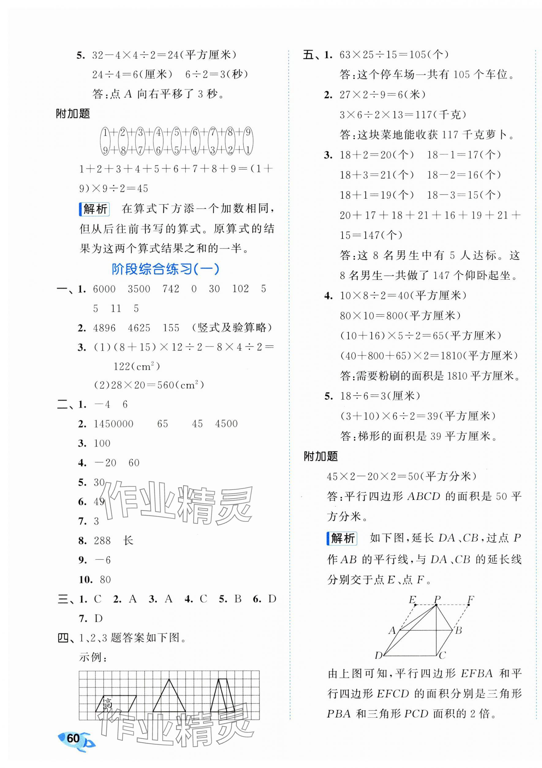 2024年53全優(yōu)卷五年級數(shù)學(xué)上冊蘇教版 第3頁