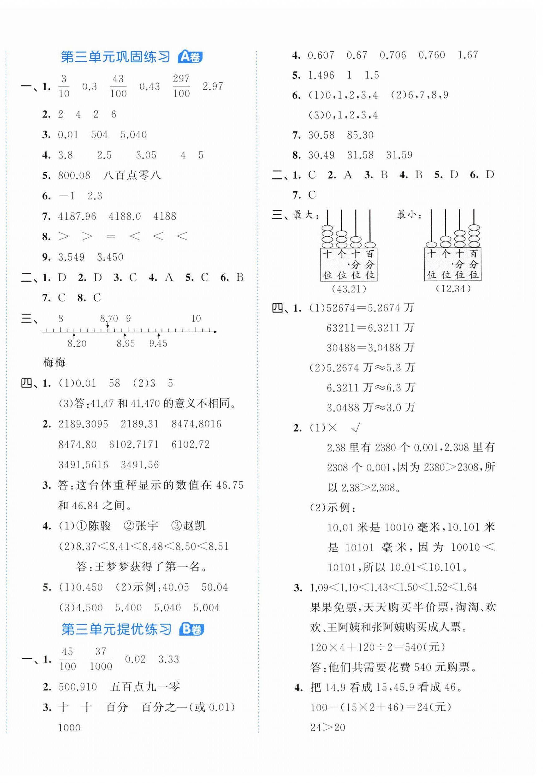 2024年53全優(yōu)卷五年級(jí)數(shù)學(xué)上冊(cè)蘇教版 第4頁