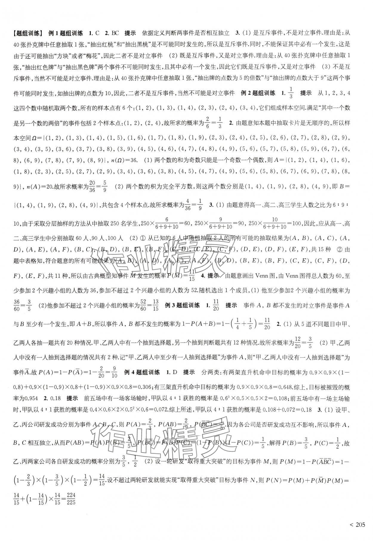 2024年凤凰新学案高中数学必修第二册苏教版提高版 参考答案第25页