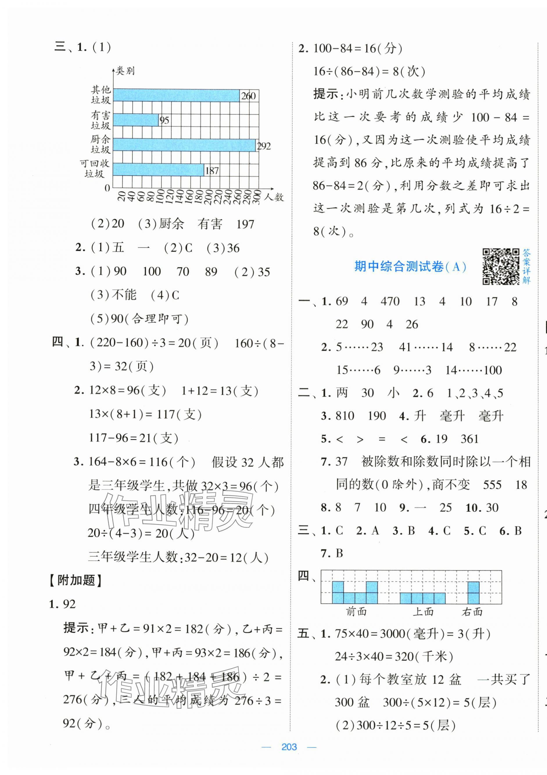 2024年学霸提优大试卷四年级数学上册苏教版 第7页