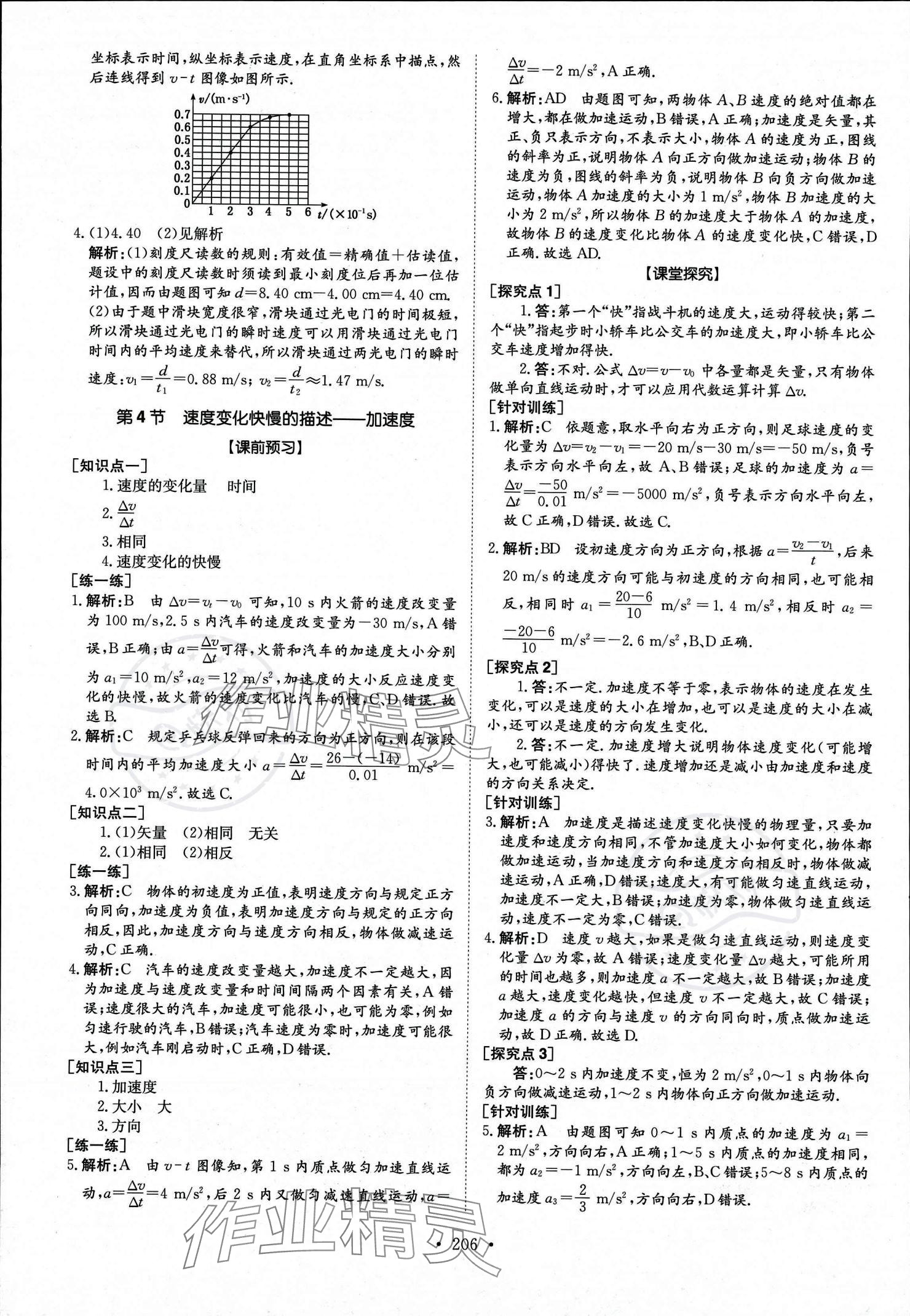 2023年高中同步导练高中物理必修第一册人教版 参考答案第5页