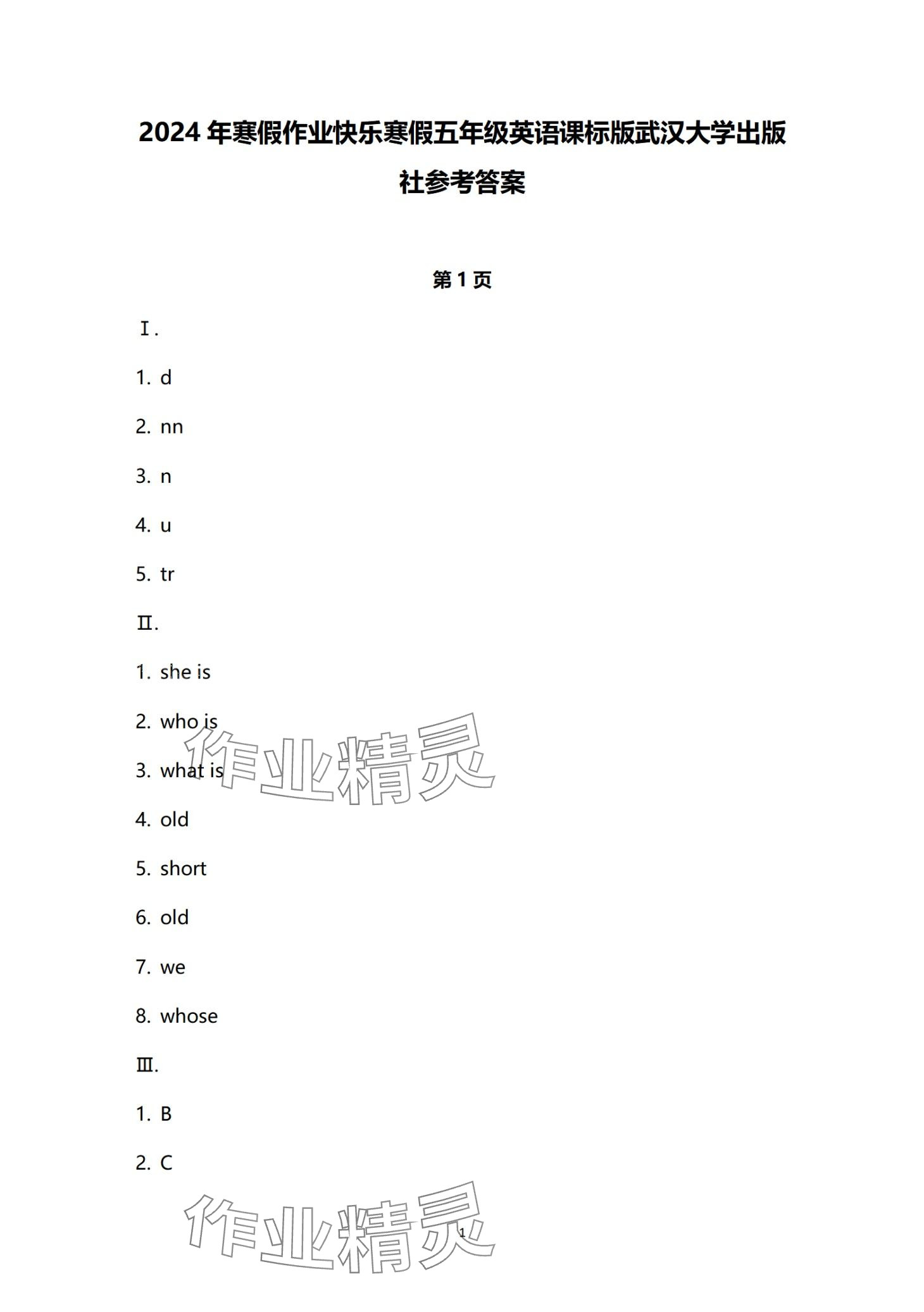 2024年Happy寒假作業(yè)快樂寒假五年級英語 第1頁