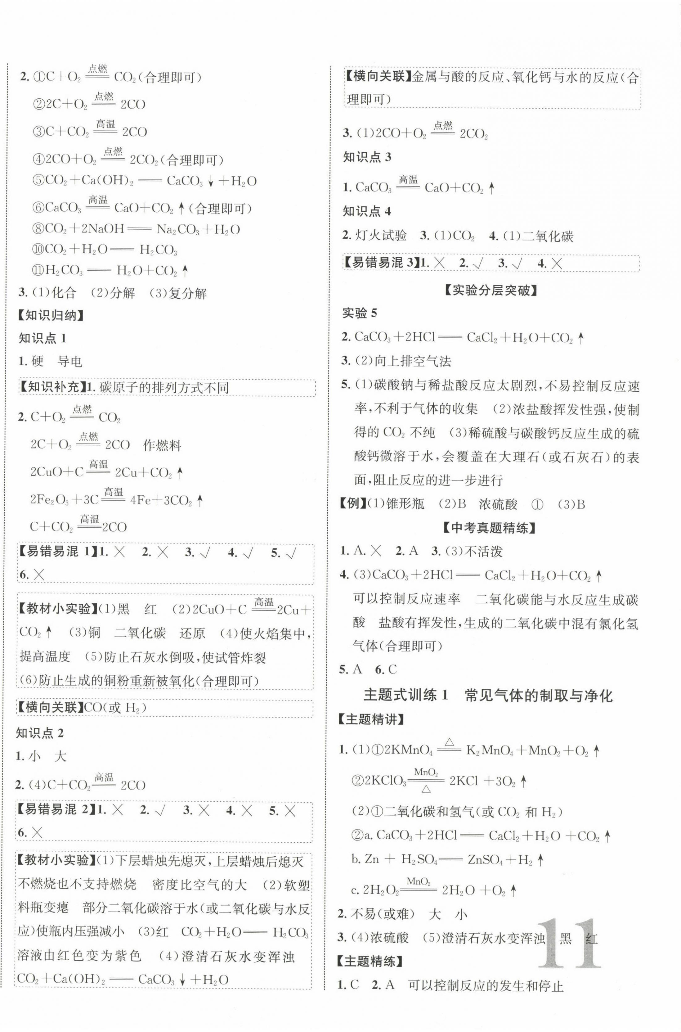 2024年中考新突破化学江西专版 第6页